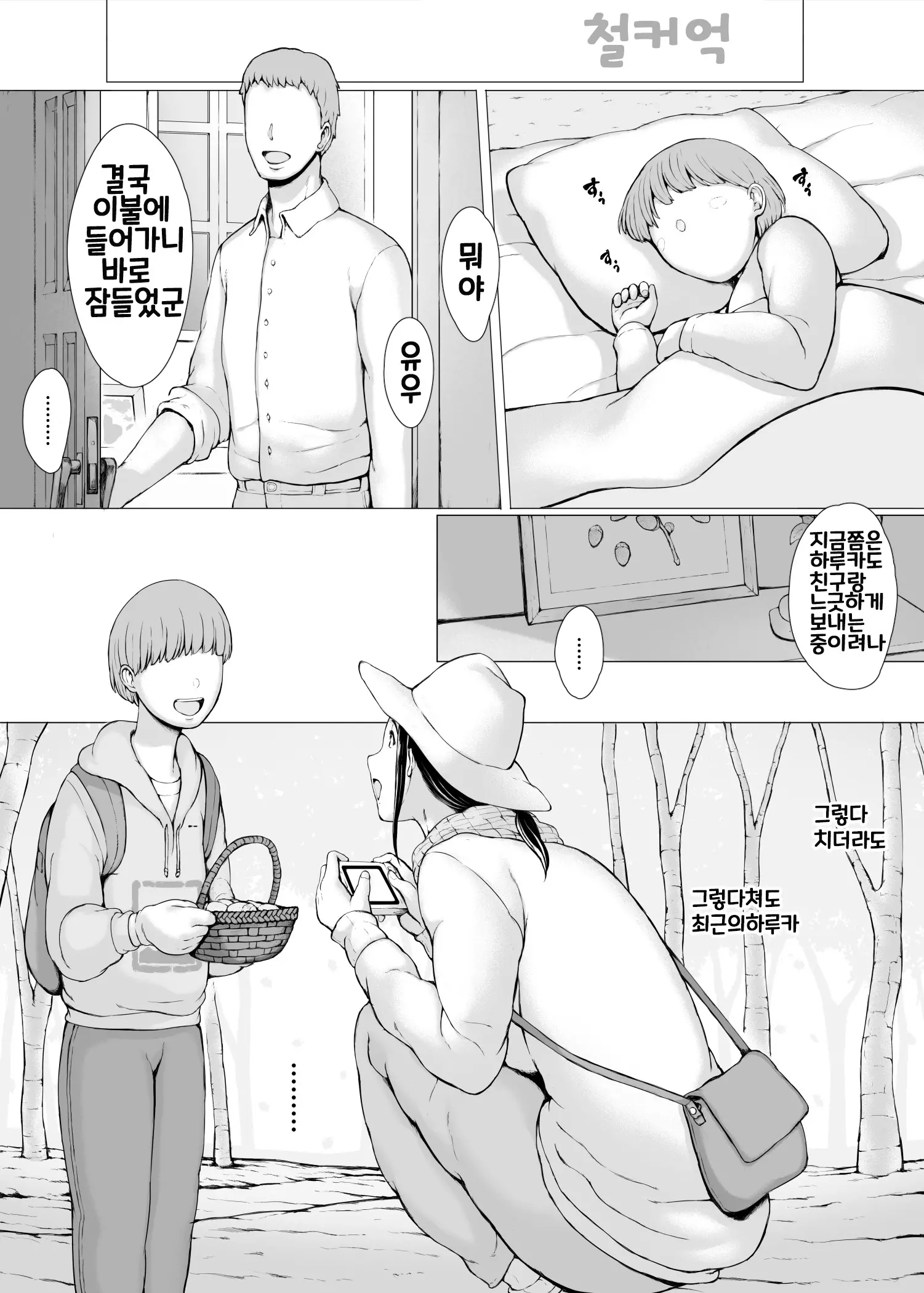 Hahagui 3 ~Yarichin Ryokou Hen (Ge)~