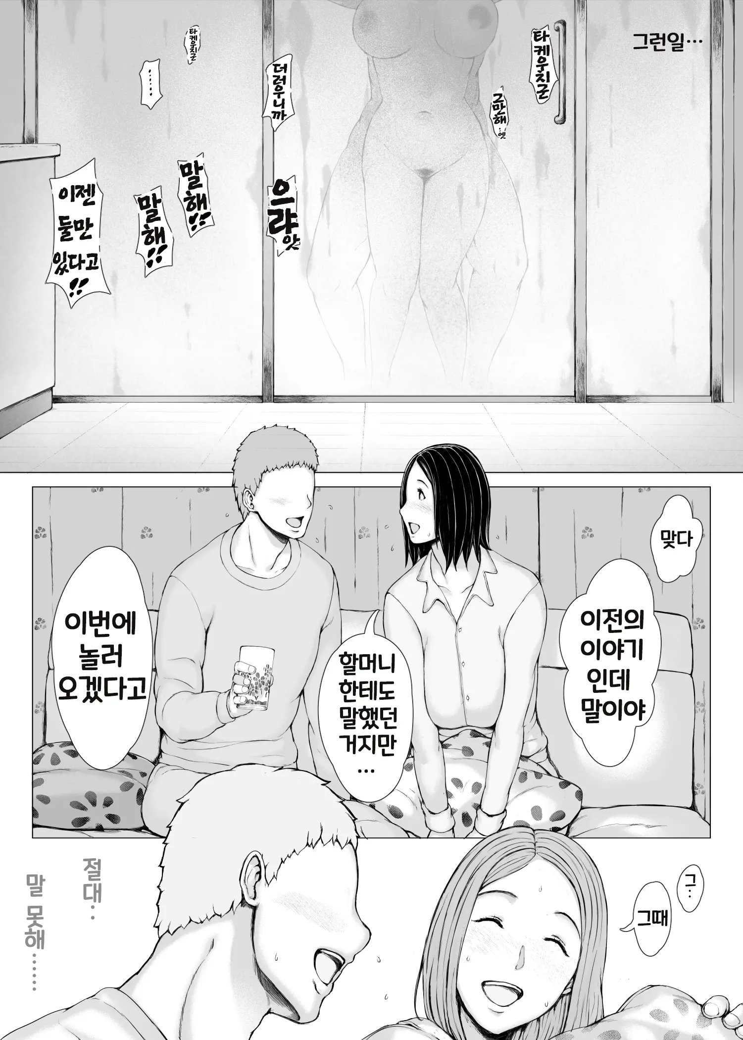 Hahagui 3 ~Yarichin Ryokou Hen (Ge)~