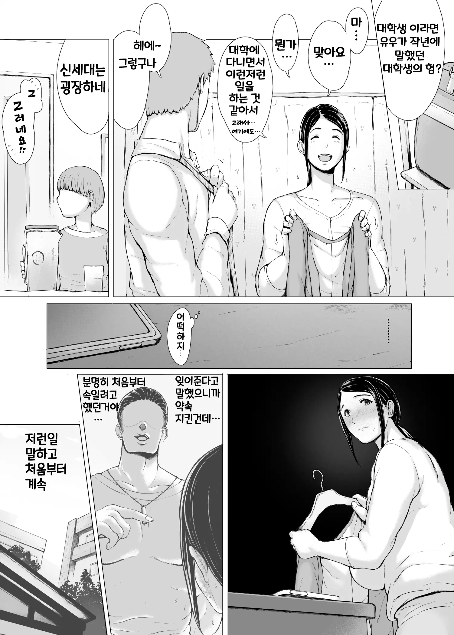 Hahagui 3 ~Yarichin Ryokou Hen (Ge)~