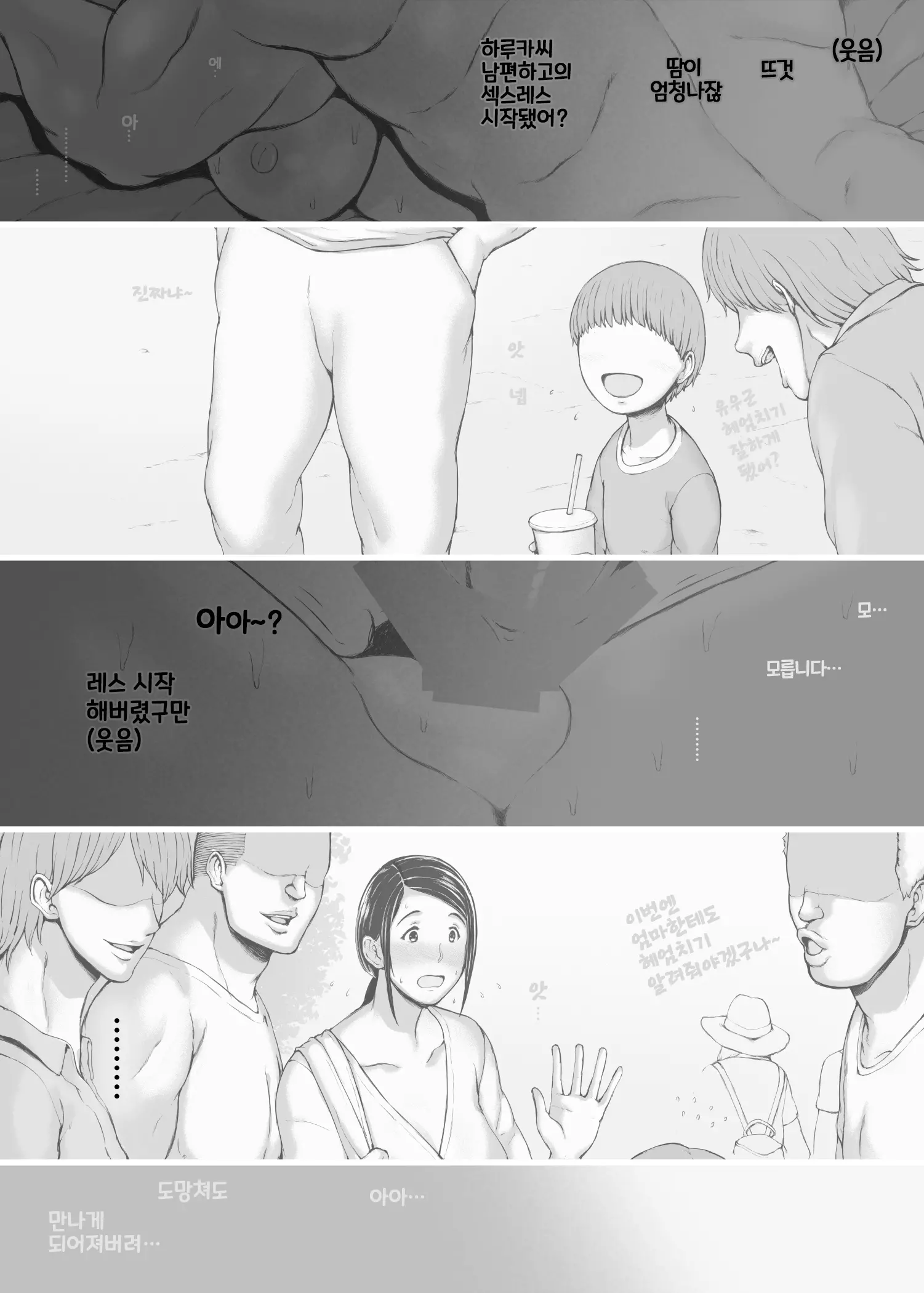 Hahagui 3 ~Yarichin Ryokou Hen (Ge)~