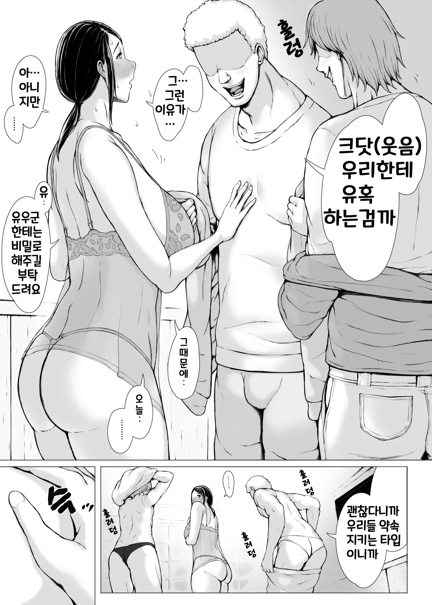 Hahagui 3 ~Yarichin Ryokou Hen (Ge)~
