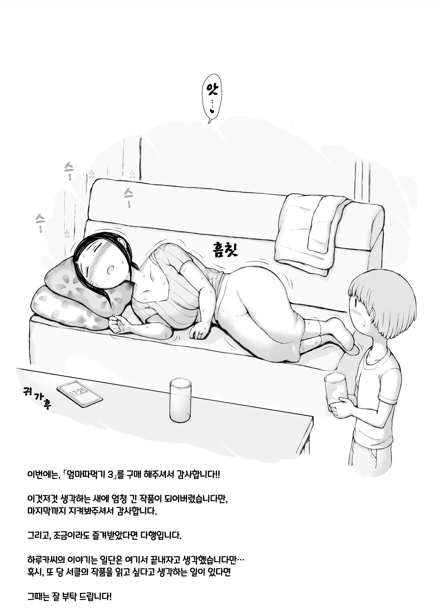 Hahagui 3 ~Yarichin Ryokou Hen (Ge)~