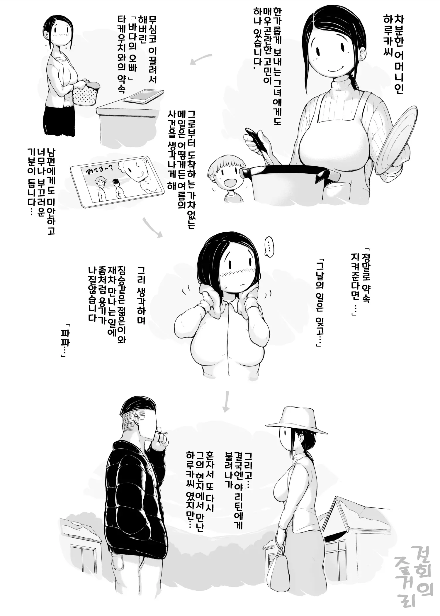 Hahagui 3 ~Yarichin Ryokou Hen (Ge)~