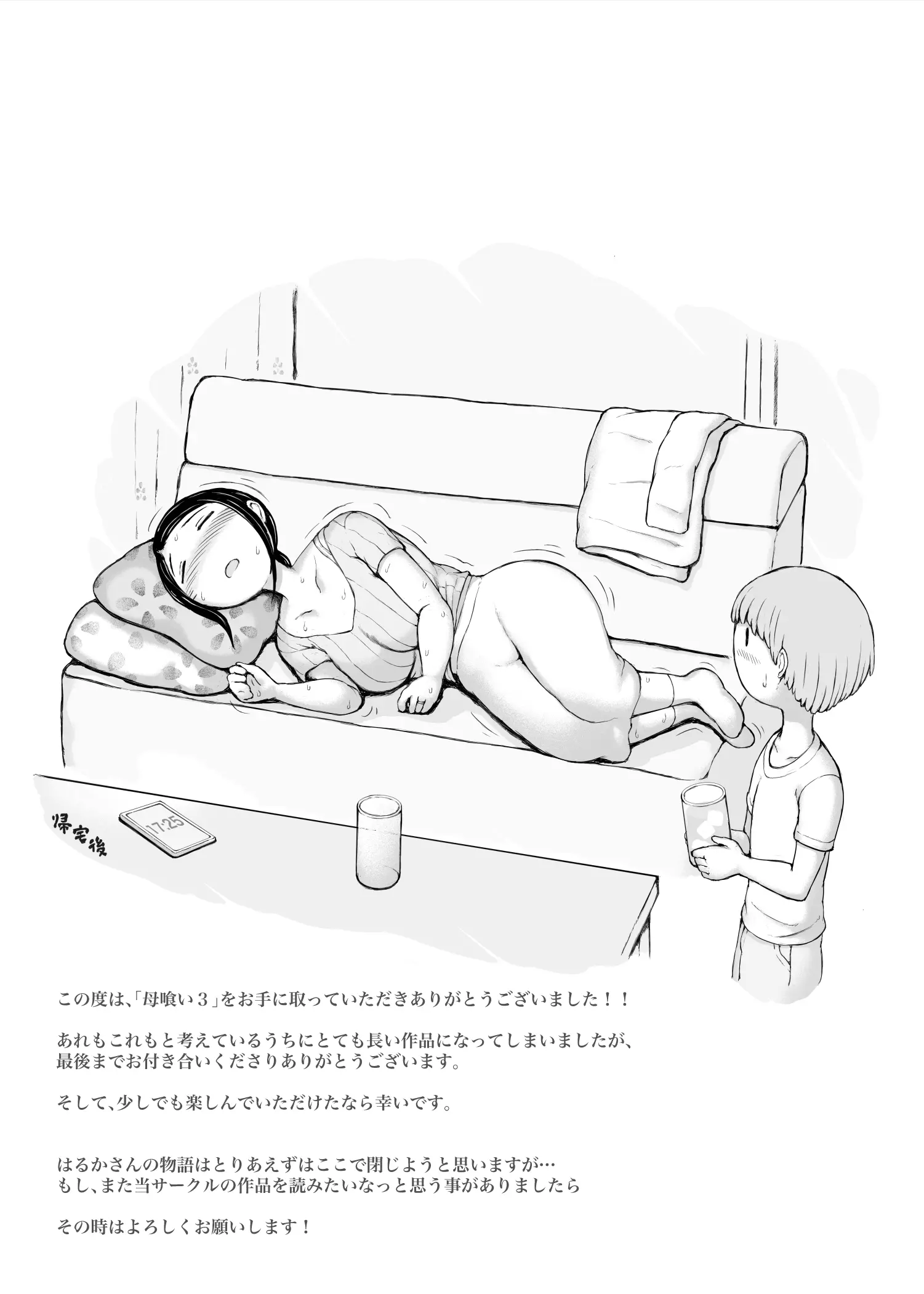 Hahagui 3 ~Yarichin Ryokou Hen (Ge)~