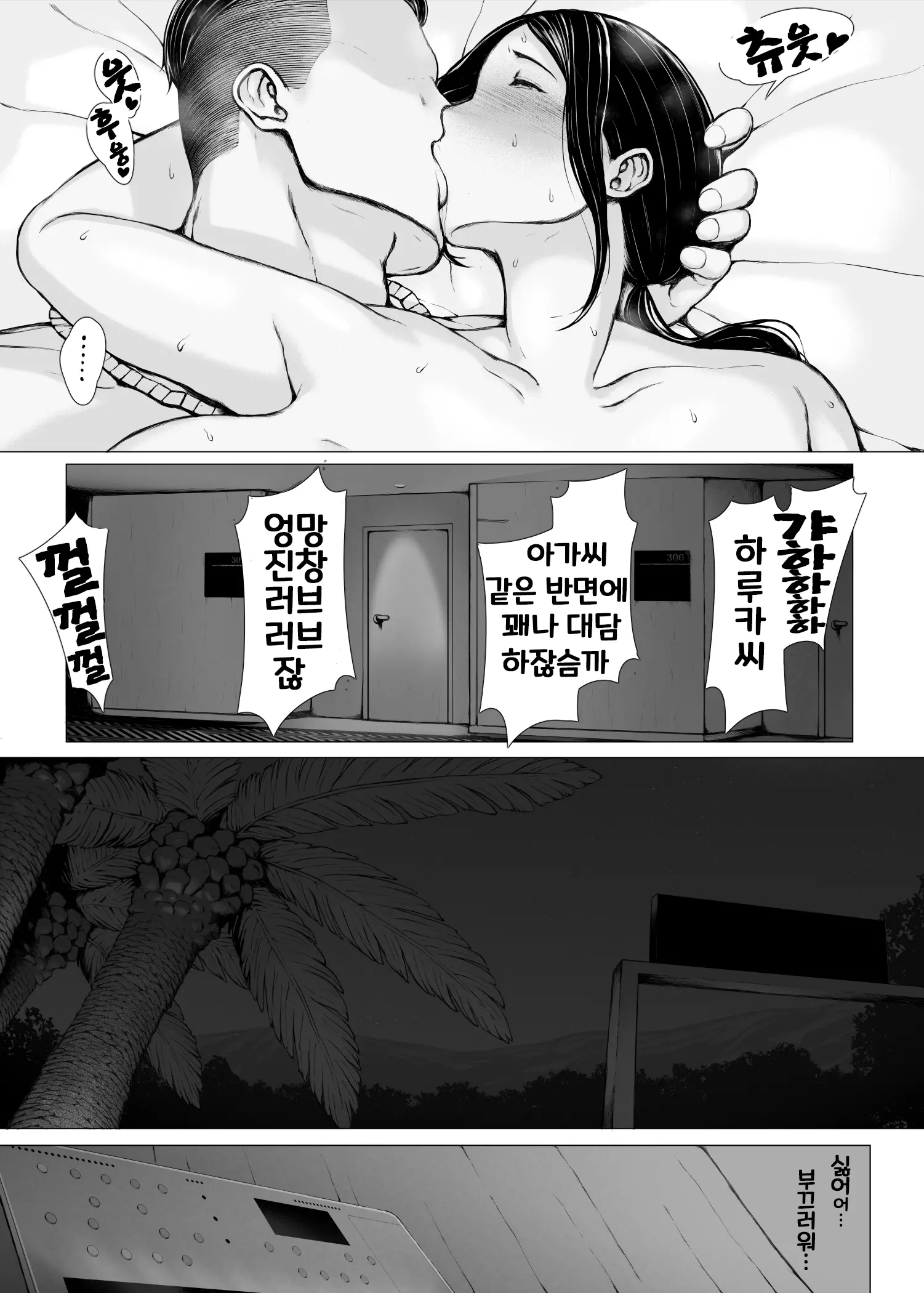 Hahagui 3 ~Yarichin Ryokou Hen (Ge)~
