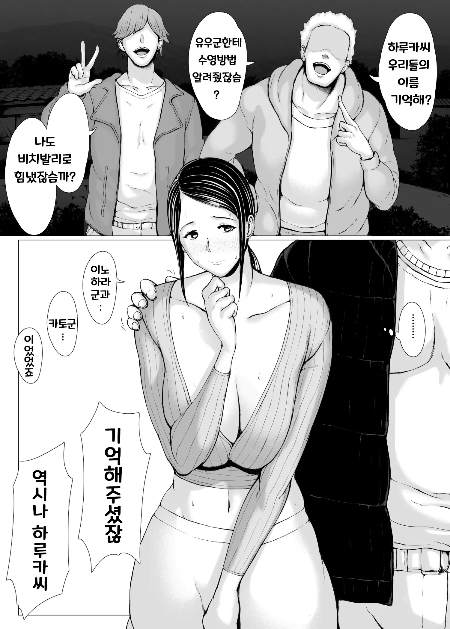 Hahagui 3 ~Yarichin Ryokou Hen (Ge)~