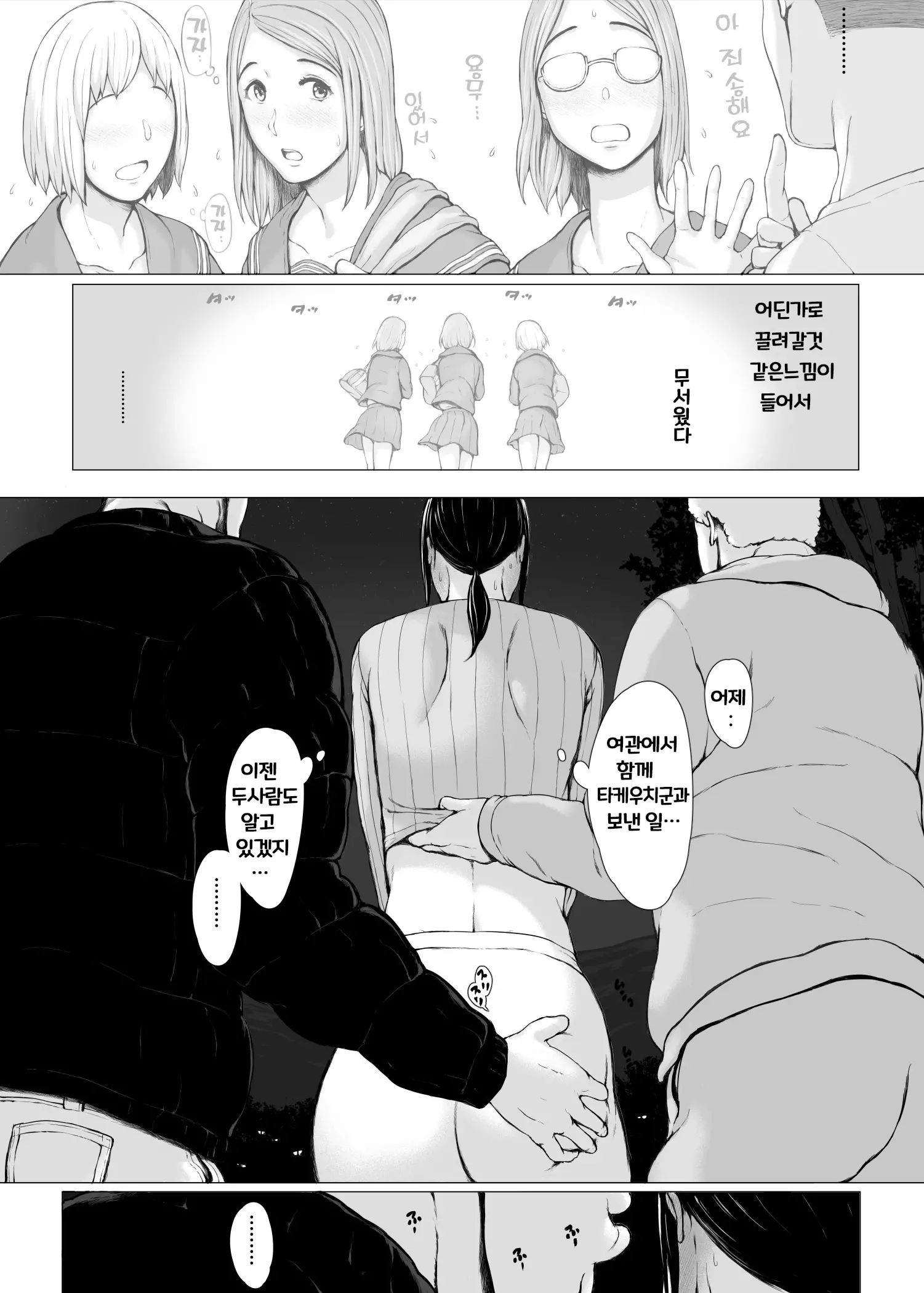 Hahagui 3 ~Yarichin Ryokou Hen (Ge)~