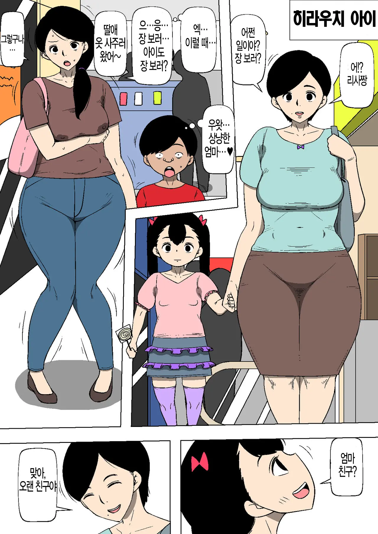Hahaoya Ga Ane No Musuko Ni Otosareteita | 엄마가 이모의 아들에게 함락되어 있었다