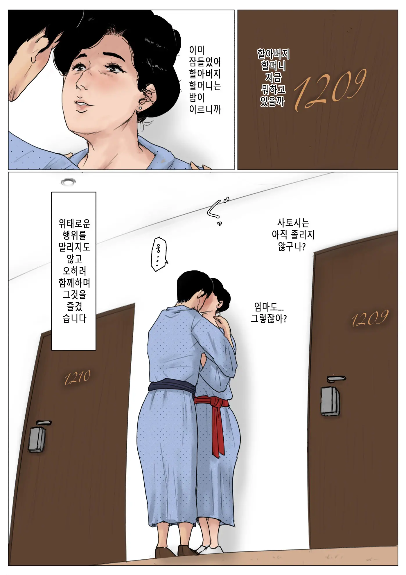 Haha Ni Koishite Tokubetsu Hen -Tokai No Musuko O Tazunete- | 엄마 를 사랑 해서 특별편 -도시의 아들을 방문-
