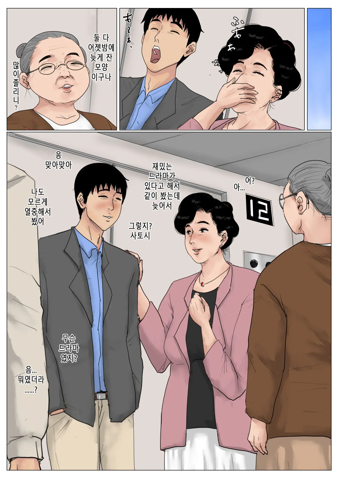 Haha Ni Koishite Tokubetsu Hen -Tokai No Musuko O Tazunete- | 엄마 를 사랑 해서 특별편 -도시의 아들을 방문-