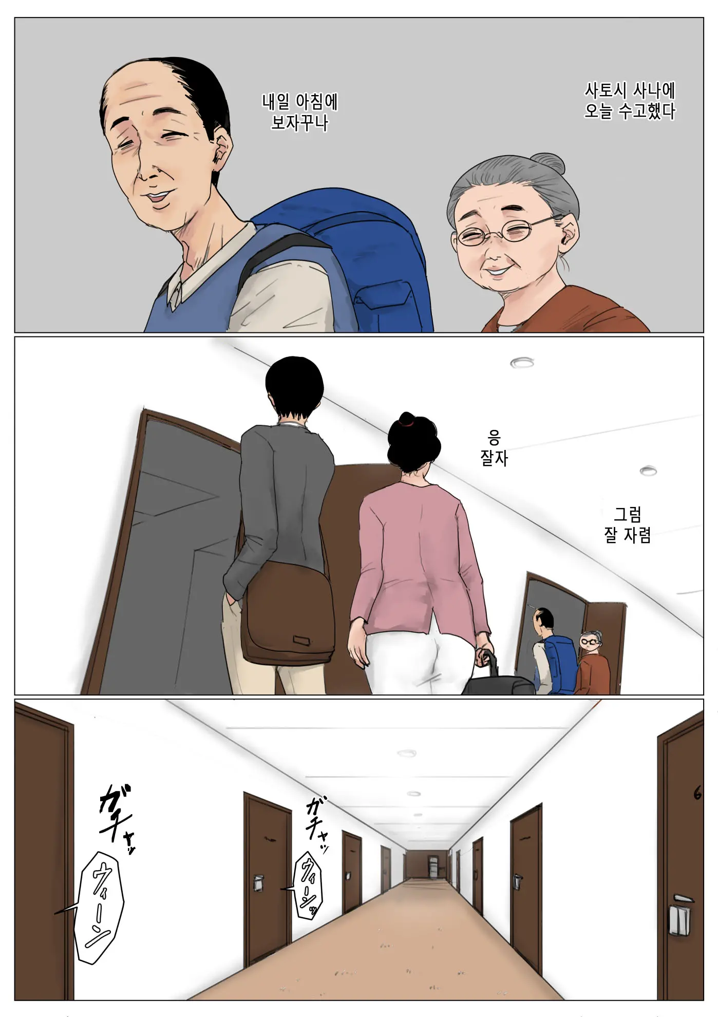 Haha Ni Koishite Tokubetsu Hen -Tokai No Musuko O Tazunete- | 엄마 를 사랑 해서 특별편 -도시의 아들을 방문-