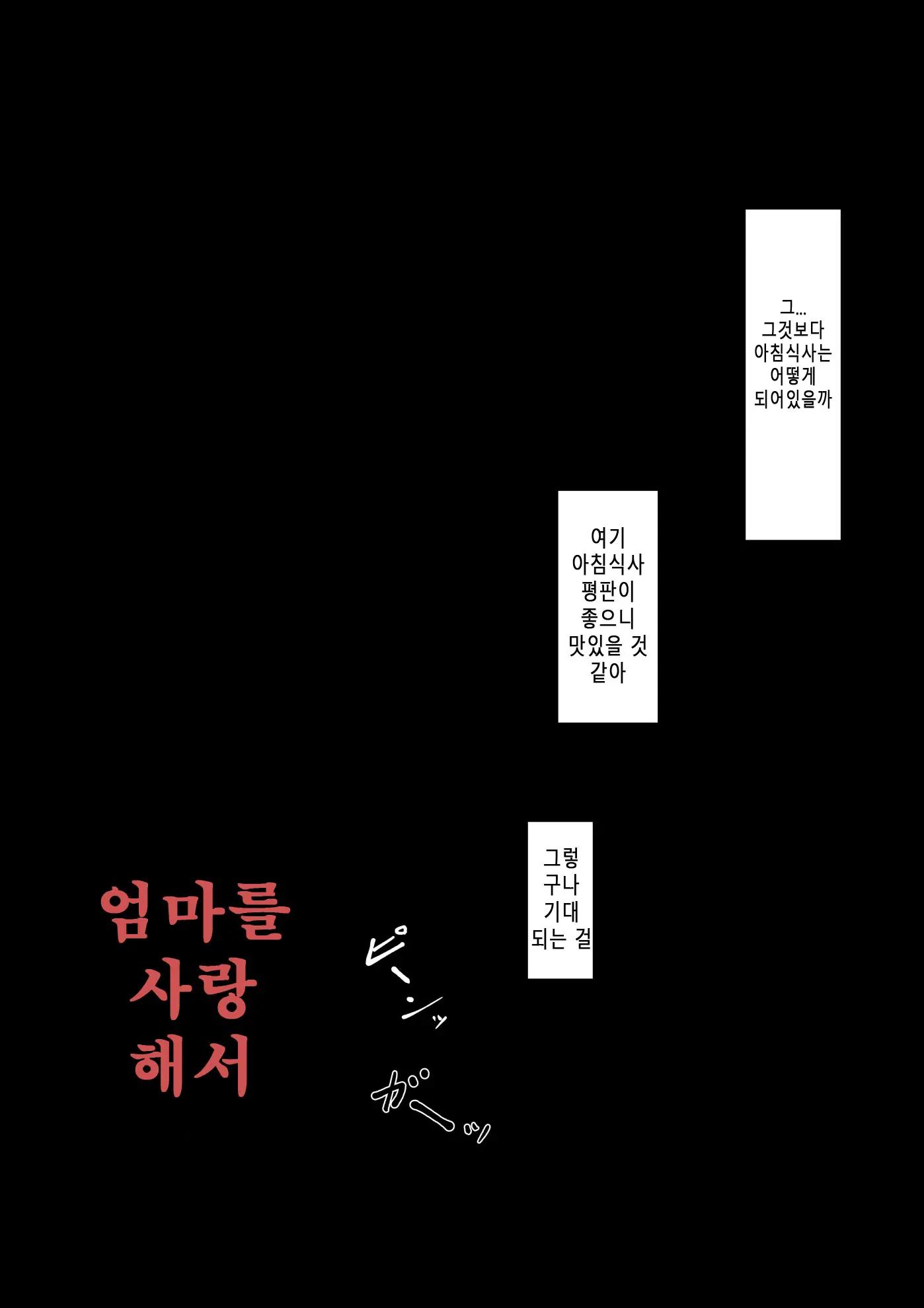 Haha Ni Koishite Tokubetsu Hen -Tokai No Musuko O Tazunete- | 엄마 를 사랑 해서 특별편 -도시의 아들을 방문-