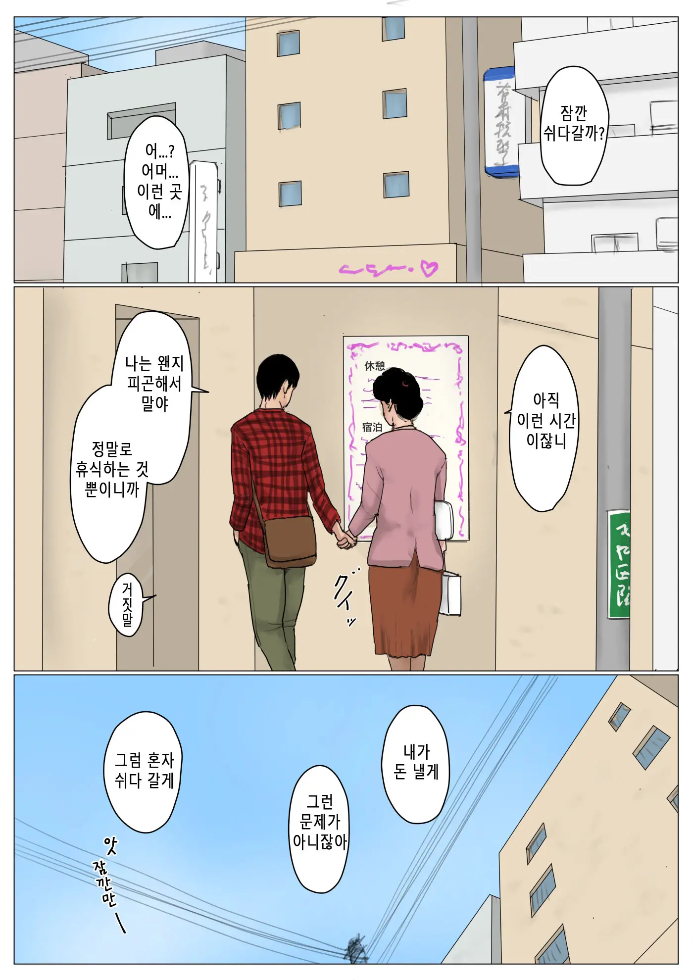 Haha Ni Koishite Tokubetsu Hen -Tokai No Musuko O Tazunete- | 엄마 를 사랑 해서 특별편 -도시의 아들을 방문-