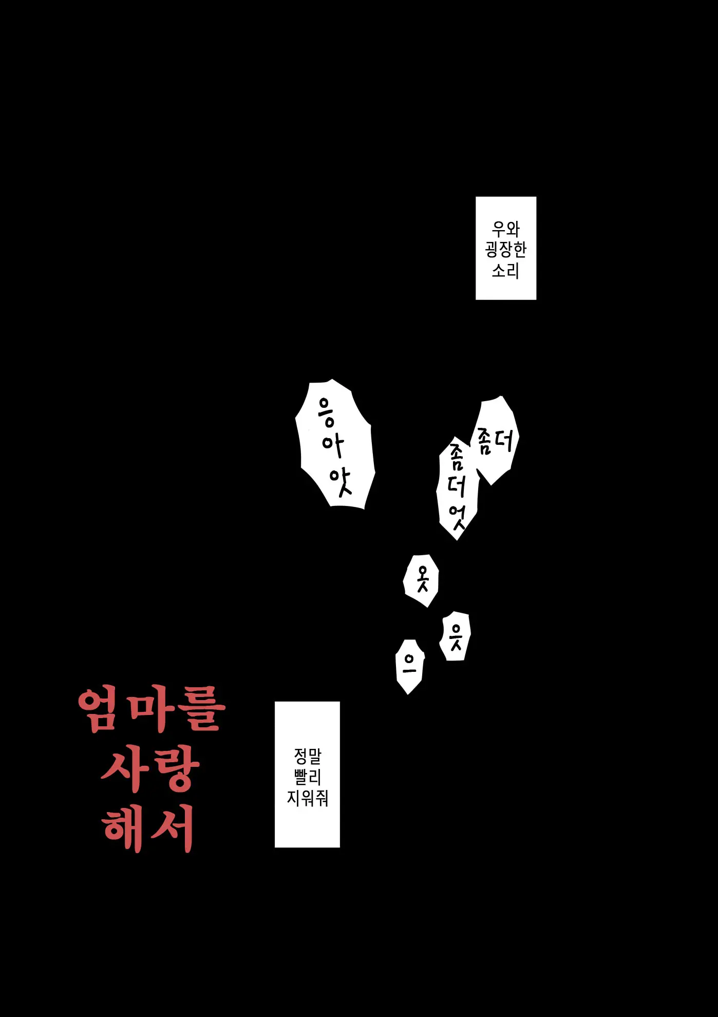 Haha Ni Koishite Tokubetsu Hen -Tokai No Musuko O Tazunete- | 엄마 를 사랑 해서 특별편 -도시의 아들을 방문-