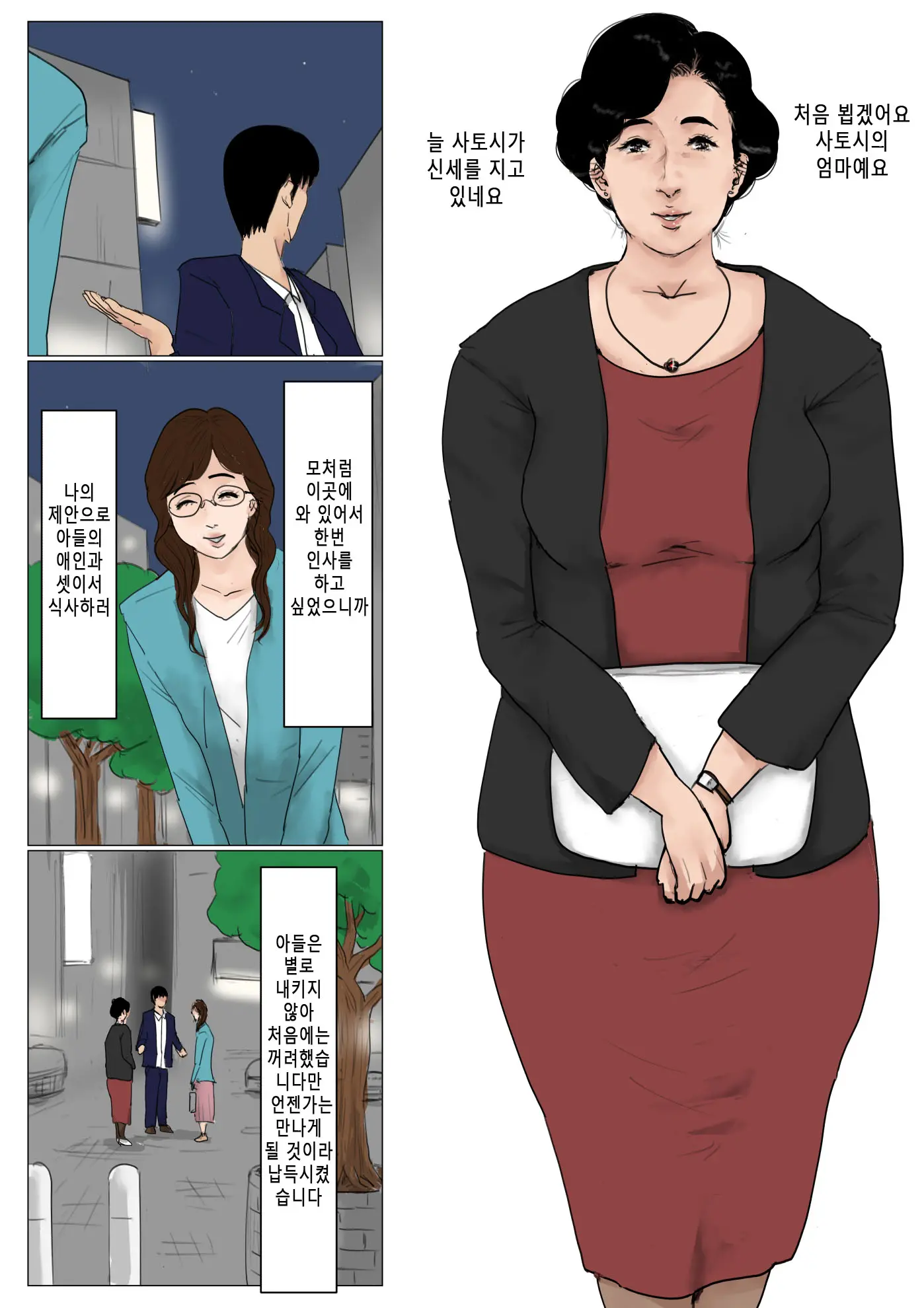 Haha Ni Koishite Tokubetsu Hen -Tokai No Musuko O Tazunete- | 엄마 를 사랑 해서 특별편 -도시의 아들을 방문-