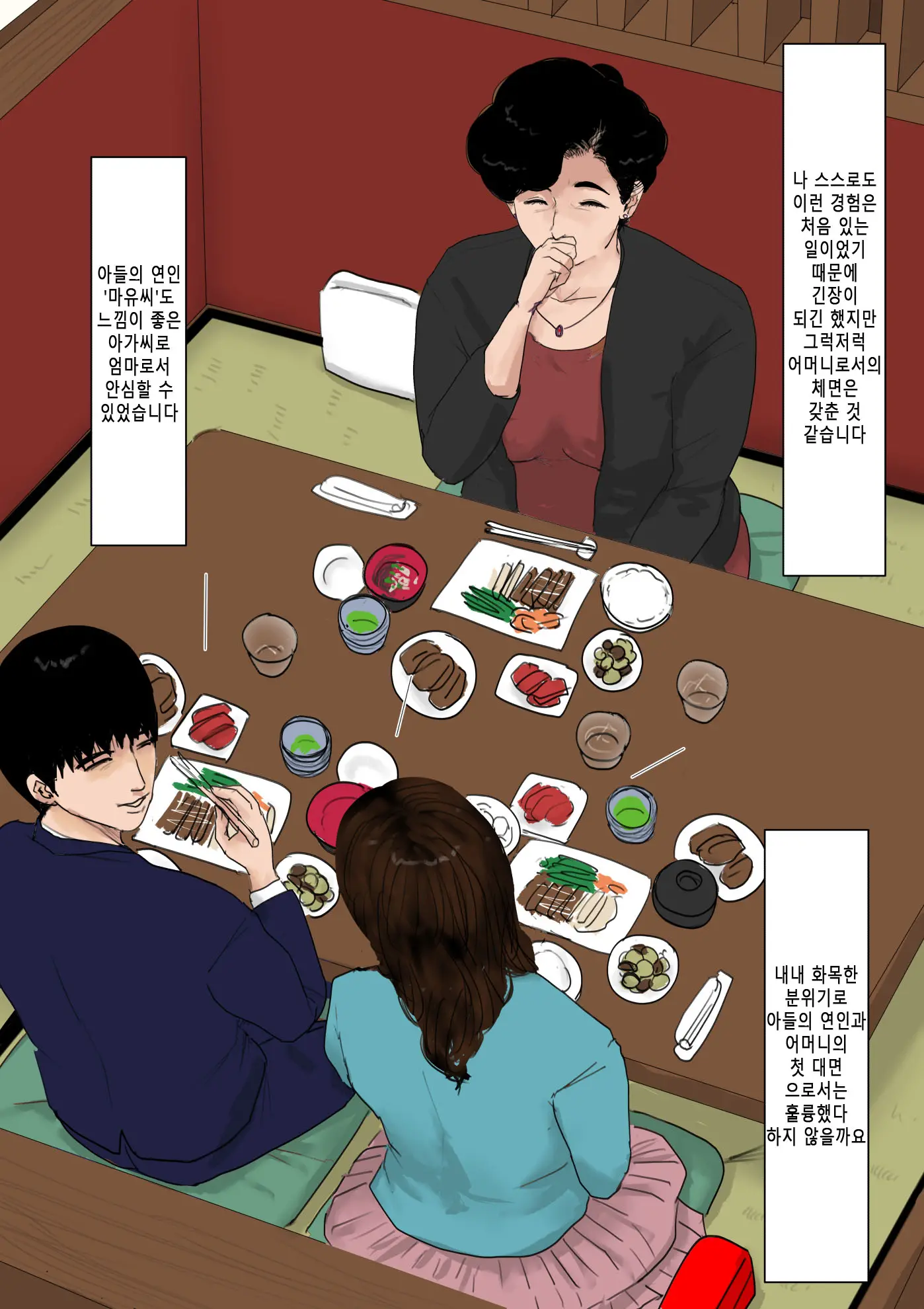 Haha Ni Koishite Tokubetsu Hen -Tokai No Musuko O Tazunete- | 엄마 를 사랑 해서 특별편 -도시의 아들을 방문-