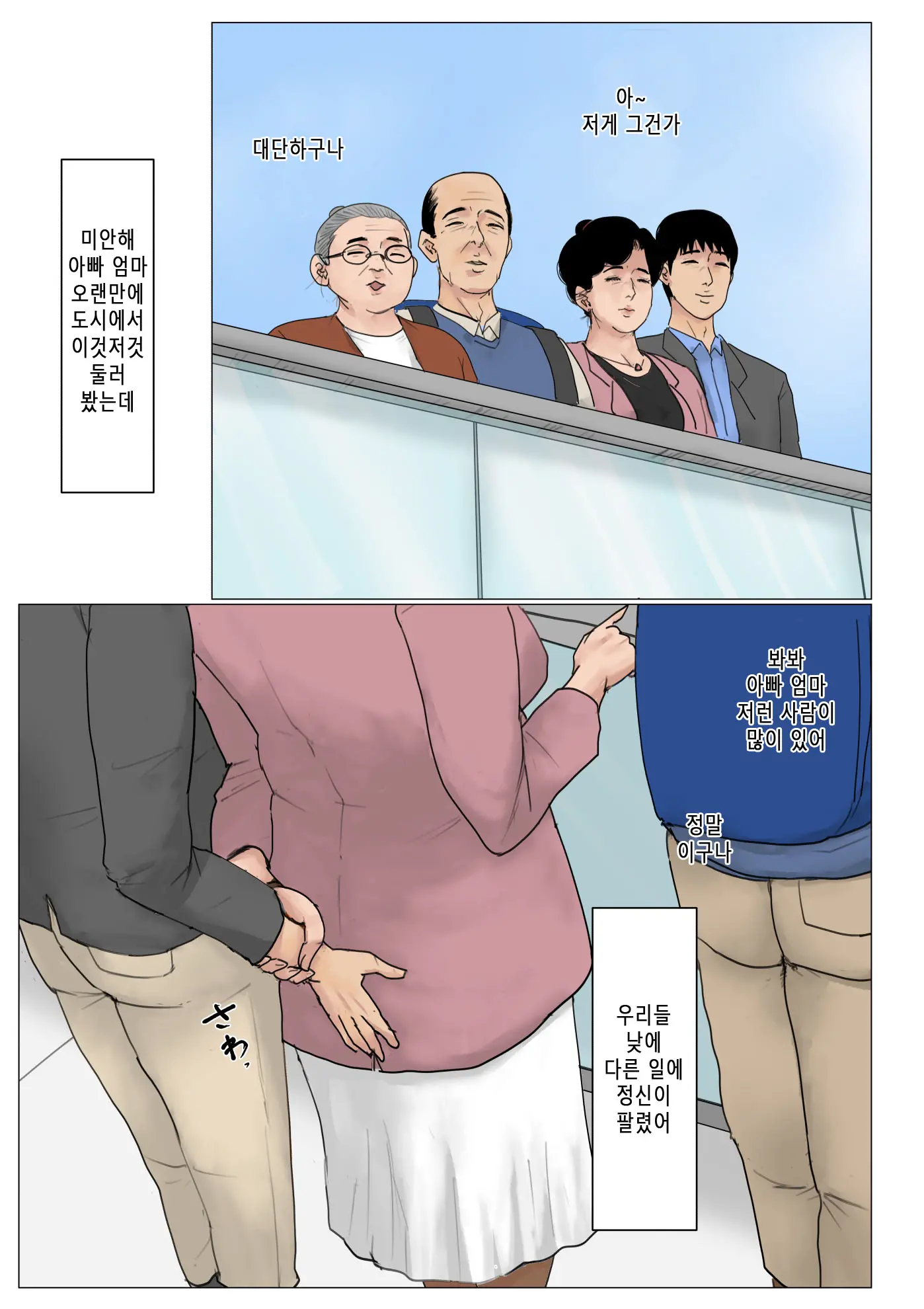 Haha Ni Koishite Tokubetsu Hen -Tokai No Musuko O Tazunete- | 엄마 를 사랑 해서 특별편 -도시의 아들을 방문-