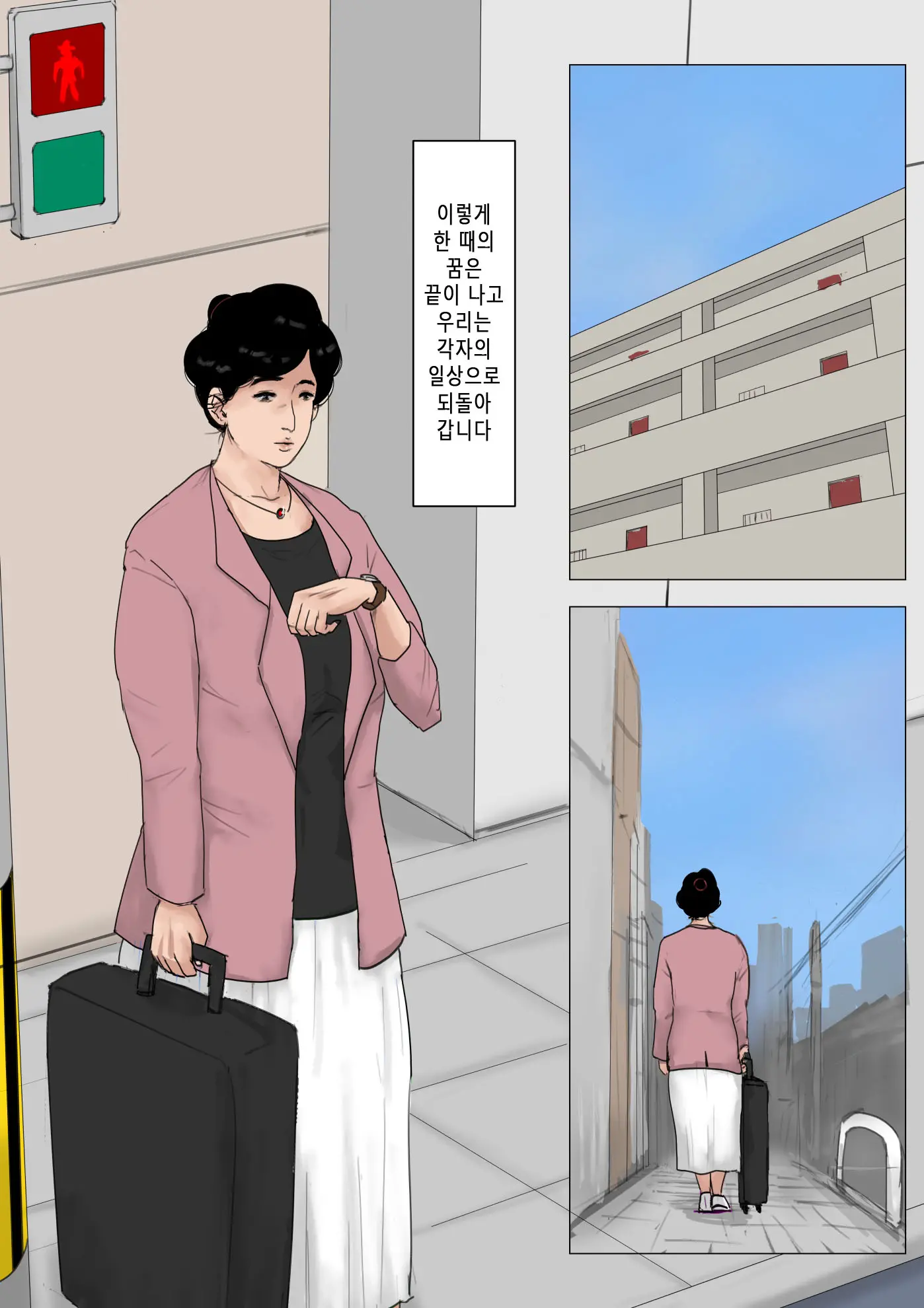Haha Ni Koishite Tokubetsu Hen -Tokai No Musuko O Tazunete- | 엄마 를 사랑 해서 특별편 -도시의 아들을 방문-