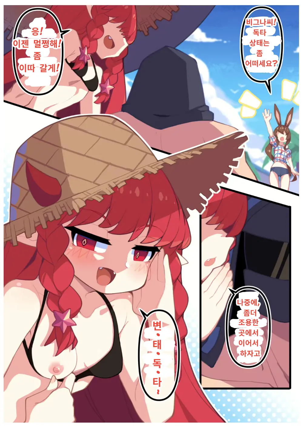 Vigna, Beach De No Kyuuka