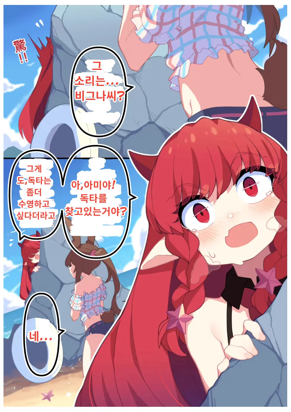Vigna, Beach De No Kyuuka