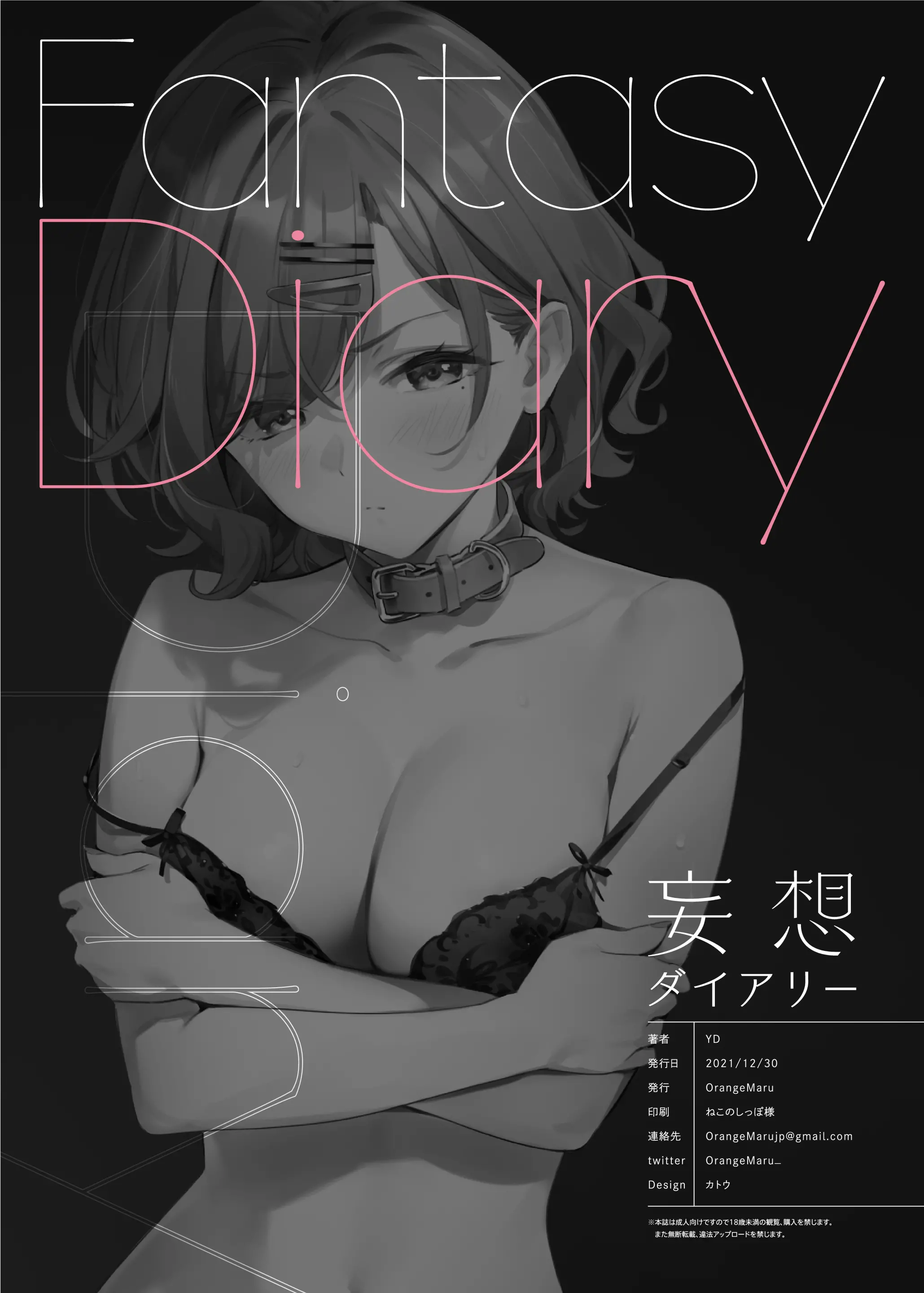 Mousou Diary | 망상 다이어리 (Decensored)