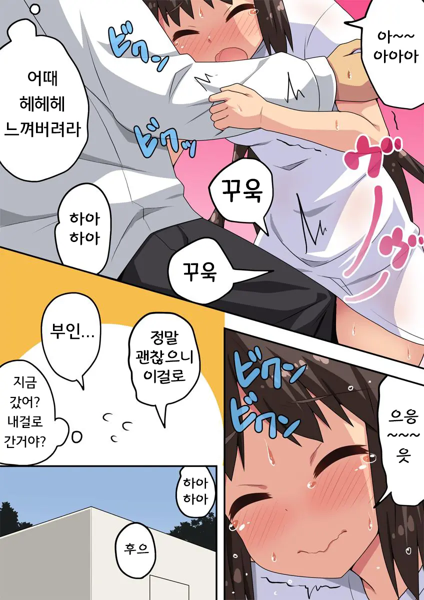 Niizuma Nanaka No Roshutsu Shindou | 신혼 나나카의 노출진동