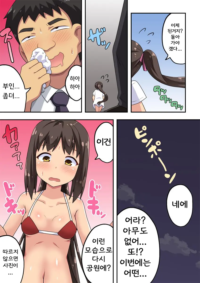 Niizuma Nanaka No Roshutsu Shindou | 신혼 나나카의 노출진동