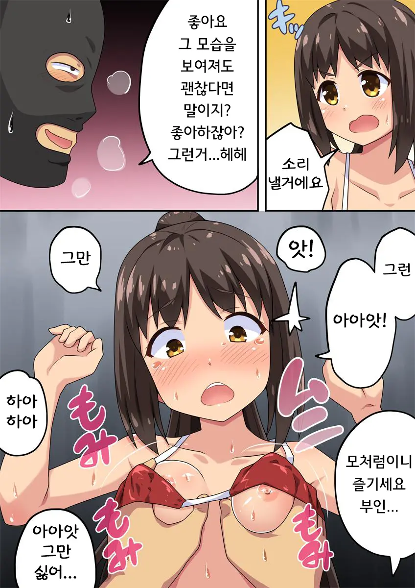 Niizuma Nanaka No Roshutsu Shindou | 신혼 나나카의 노출진동