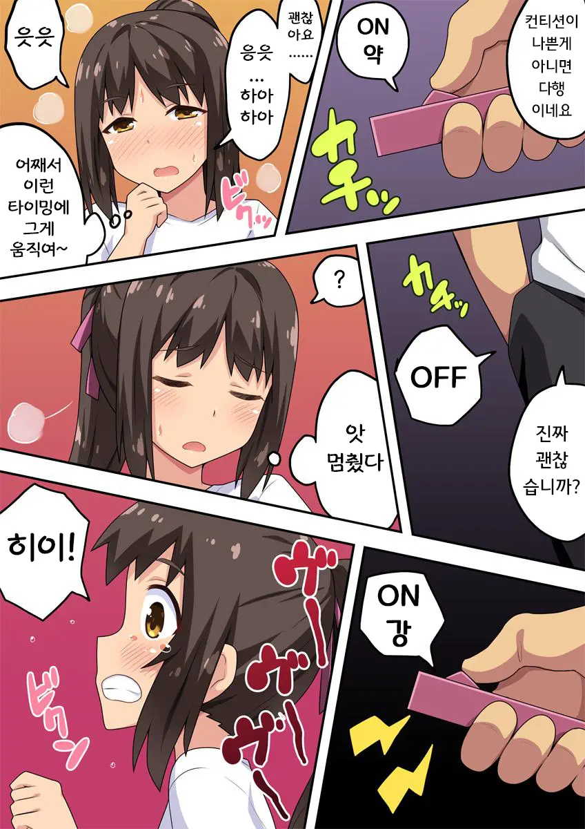 Niizuma Nanaka No Roshutsu Shindou | 신혼 나나카의 노출진동