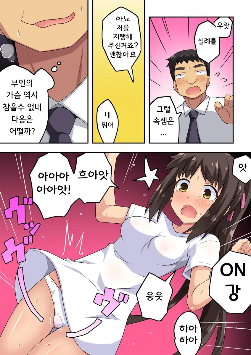 Niizuma Nanaka No Roshutsu Shindou | 신혼 나나카의 노출진동