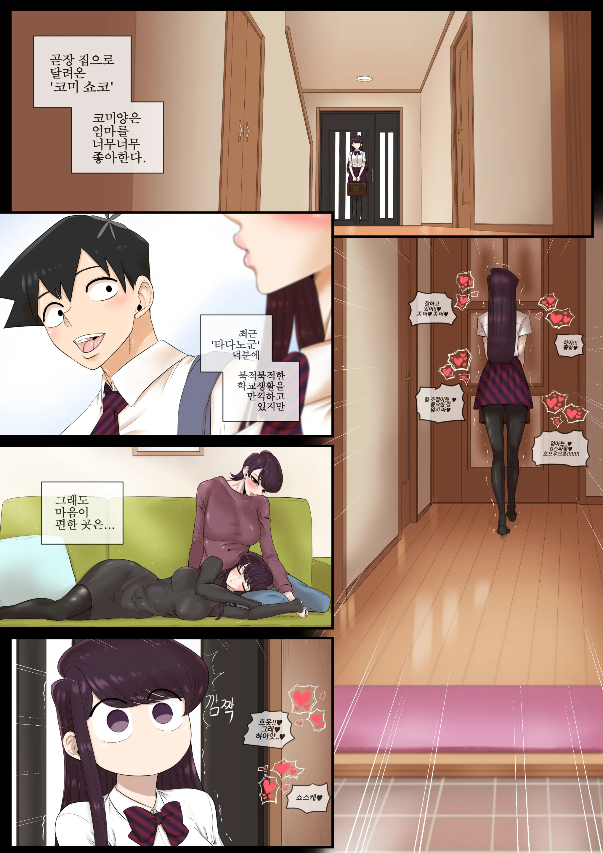코미양은 엄마랑 하고 싶어