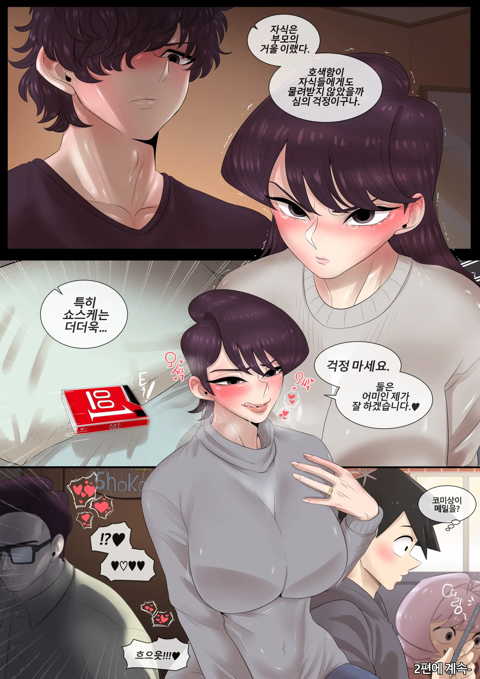 코미양은 엄마랑 하고 싶어