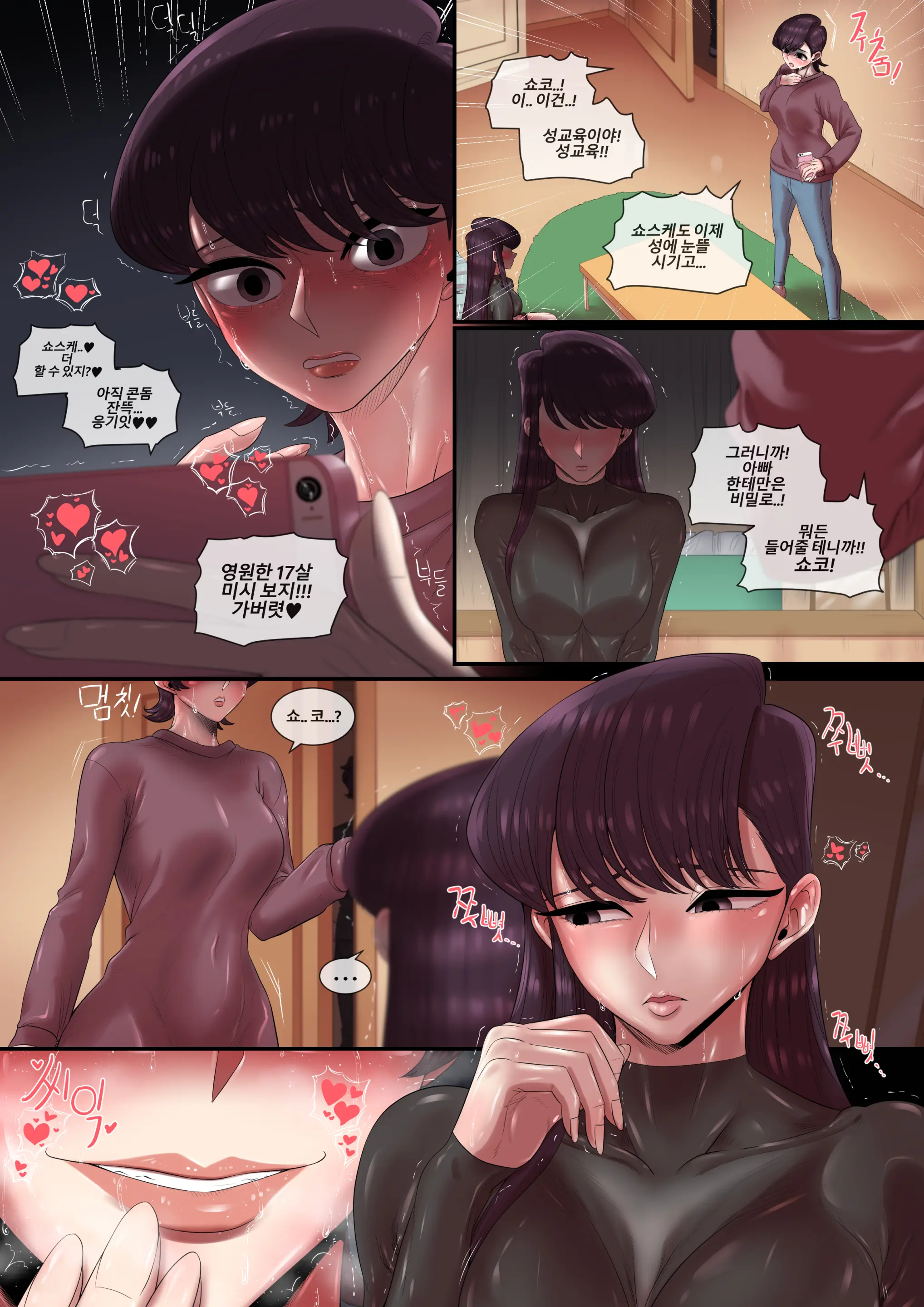 코미양은 엄마랑 하고 싶어