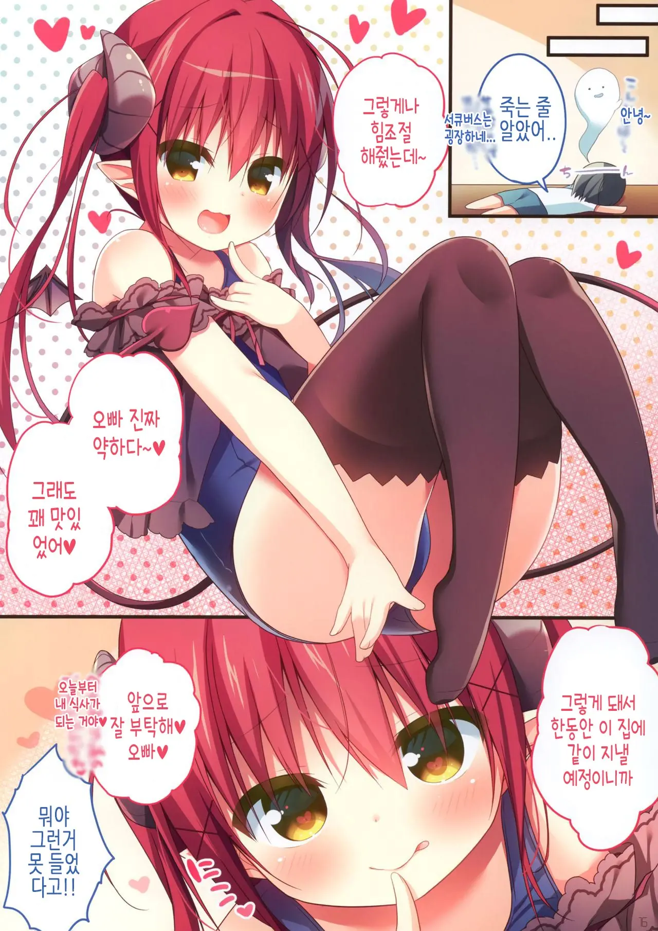 Succubus-Chan No Himatsubushi | 서큐버스의 심심풀이