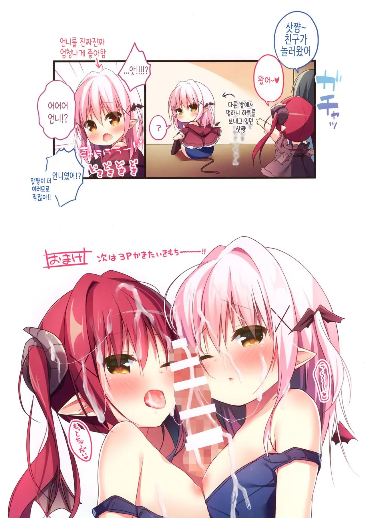 Succubus-Chan No Himatsubushi | 서큐버스의 심심풀이