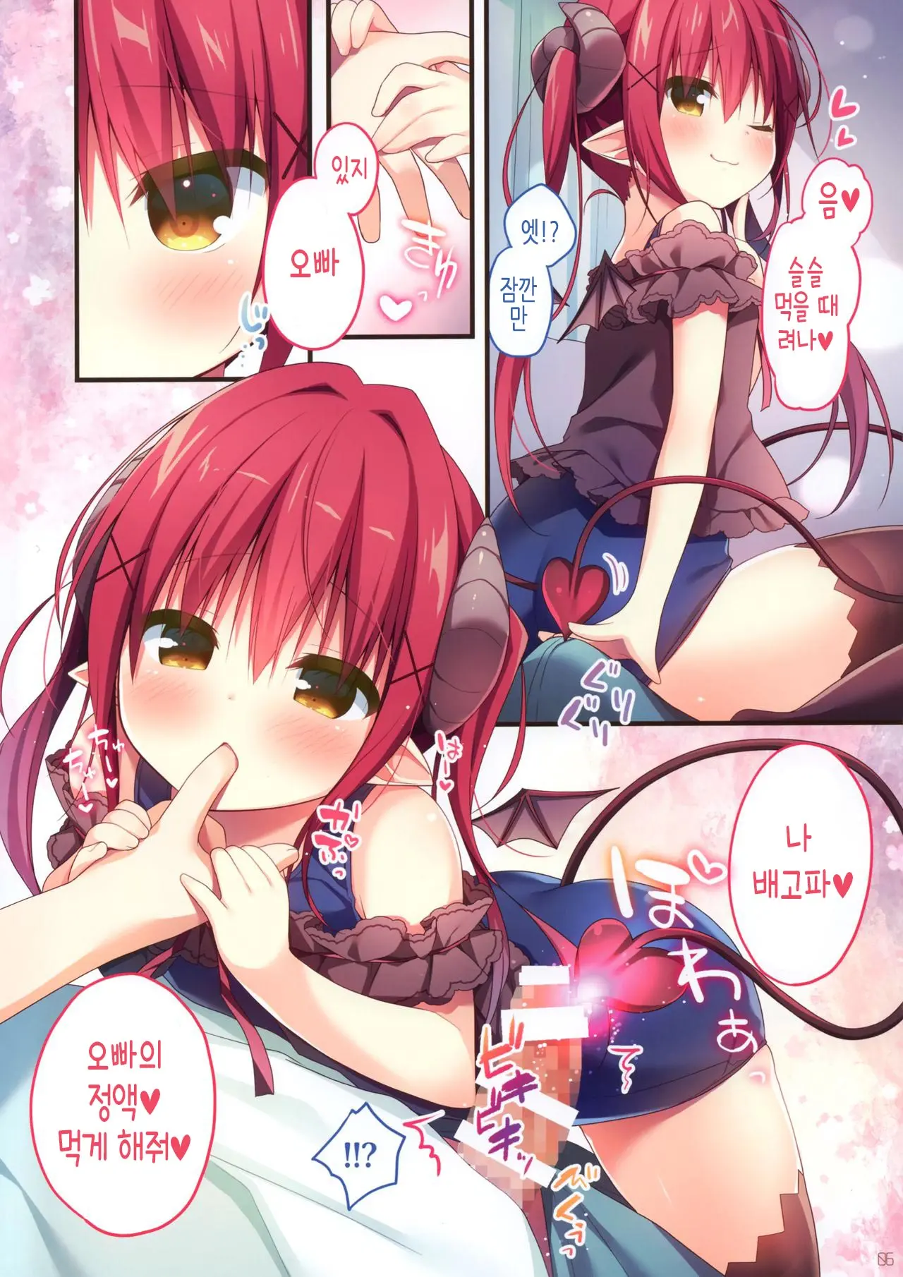 Succubus-Chan No Himatsubushi | 서큐버스의 심심풀이