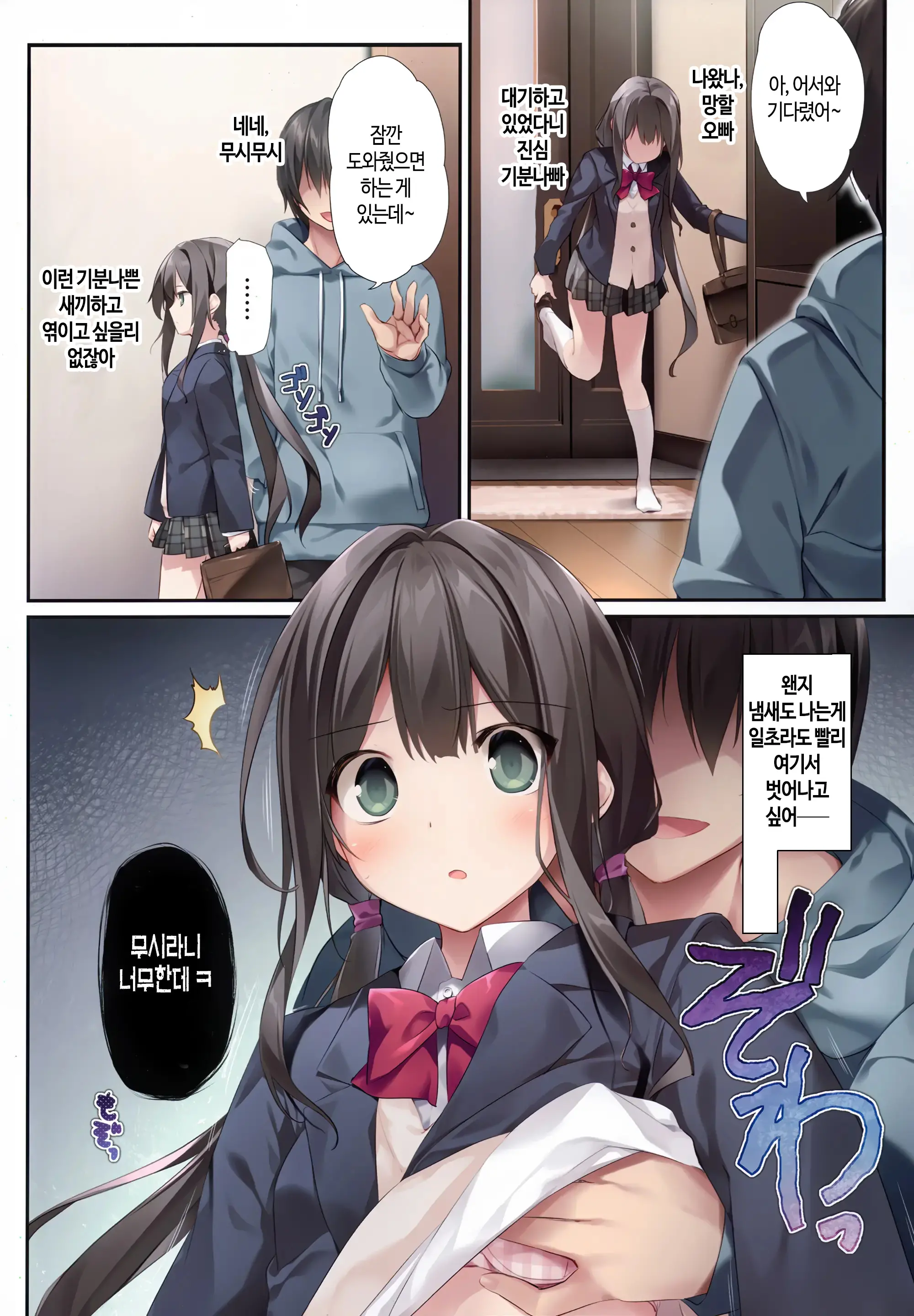 Imouto To (Saimin De) Ichaicha Suru Hon 2 | 여동생과 (최면으로) 꽁냥꽁냥하는 책 2