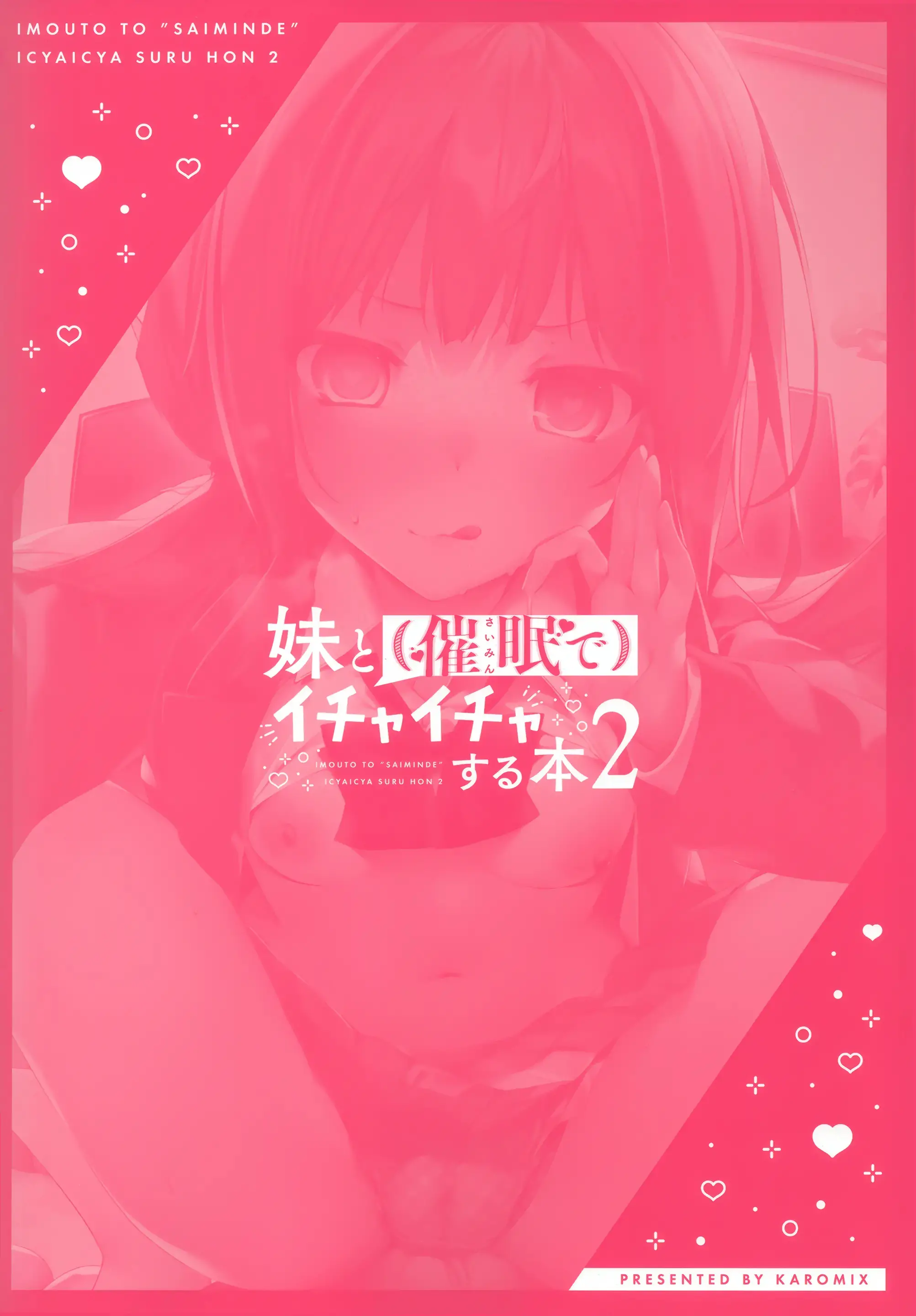 Imouto To (Saimin De) Ichaicha Suru Hon 2 | 여동생과 (최면으로) 꽁냥꽁냥하는 책 2