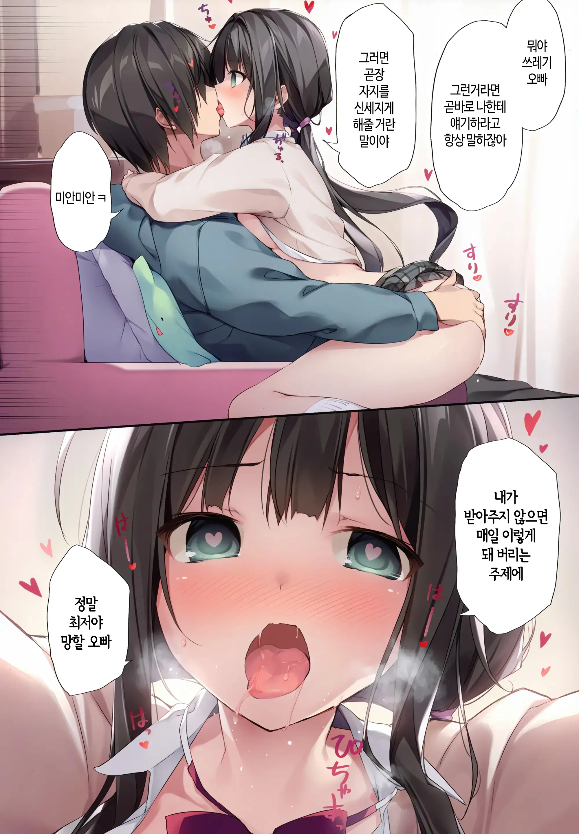 Imouto To (Saimin De) Ichaicha Suru Hon 2 | 여동생과 (최면으로) 꽁냥꽁냥하는 책 2