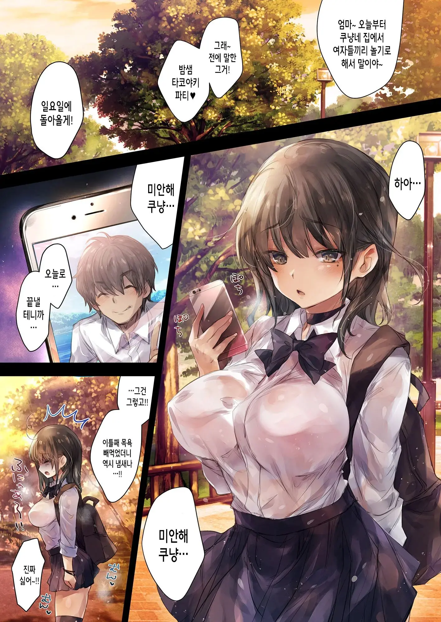 GARIGARI 110 Yofukashi Suru Hodo, Kimi Ga Suki. | 밤새서 할 정도로 네가 좋아