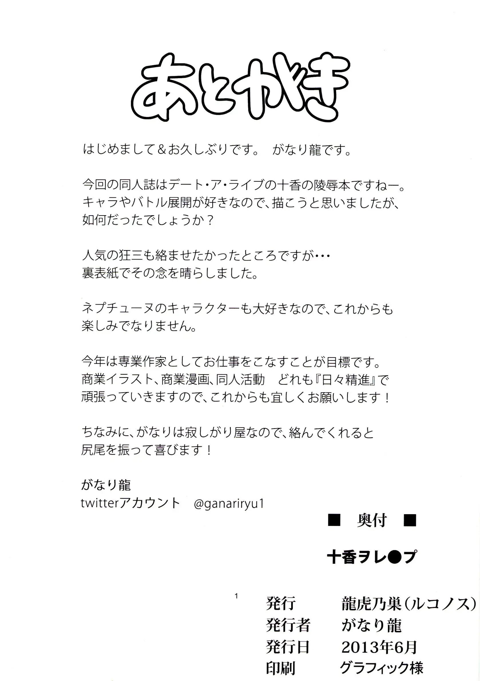 Tohka Wo Rape | 토카를 레이프