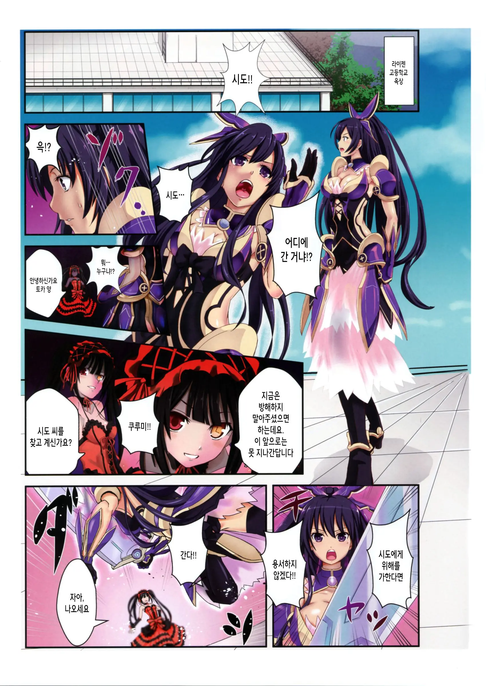 Tohka Wo Rape | 토카를 레이프