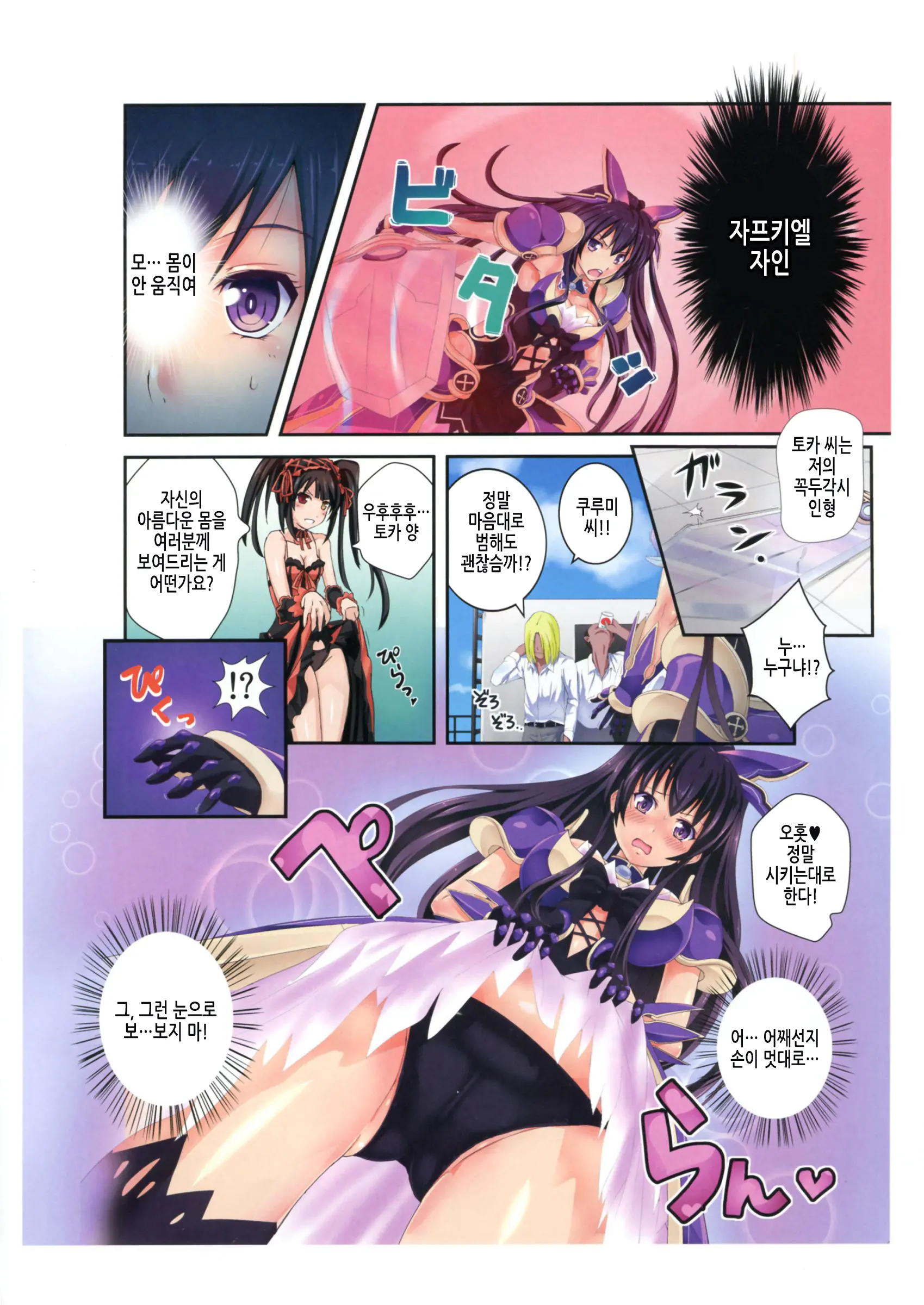 Tohka Wo Rape | 토카를 레이프