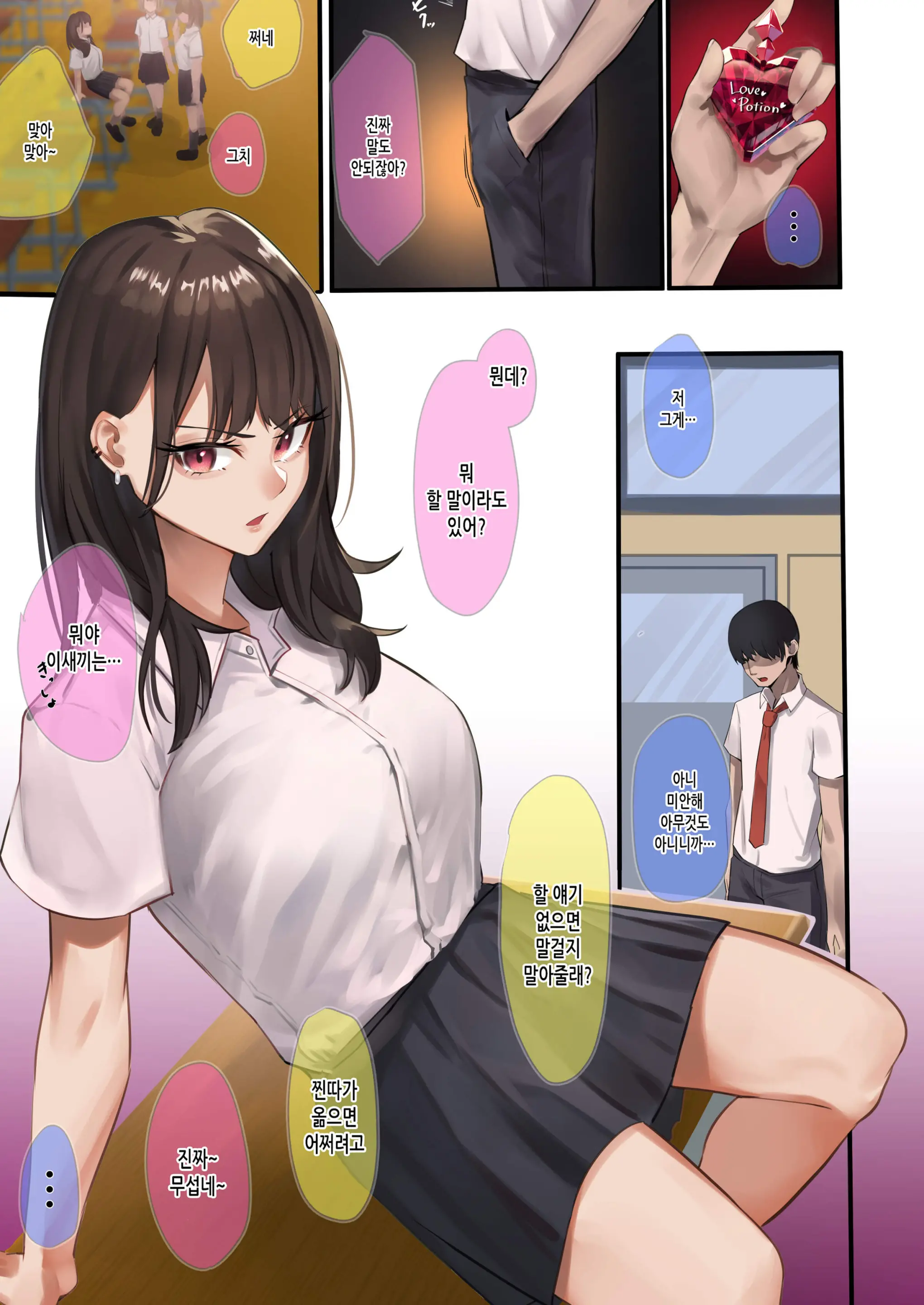 School Caste Kai Datta Ore Ga Saikyou No Biyaku O Te Ni Ireyarimakuru | 학교에서 카스트 하위였던 내가 최강의미약을 손에넣어 마구해댄다