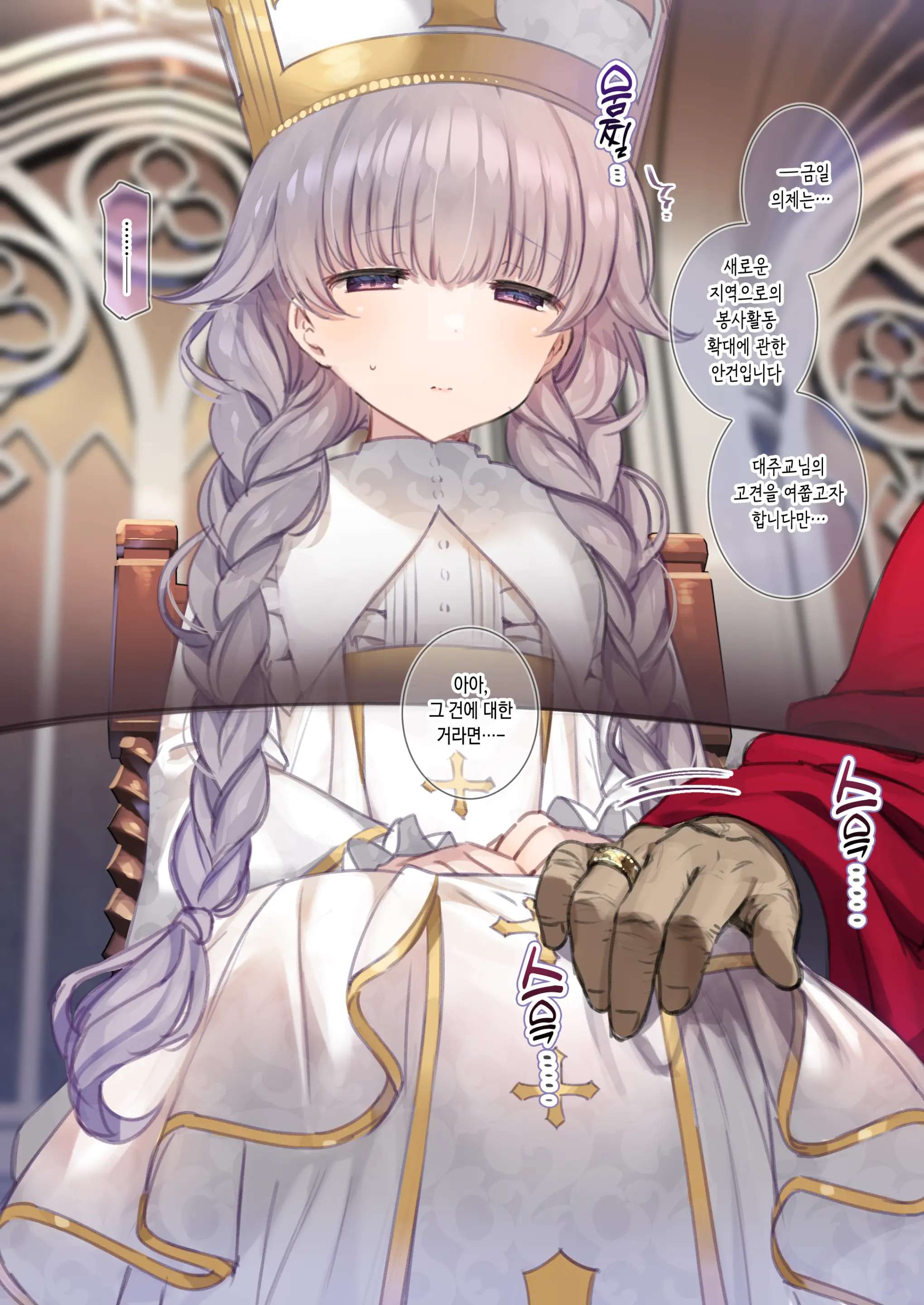 ロリ聖女様と夜の御奉仕❤