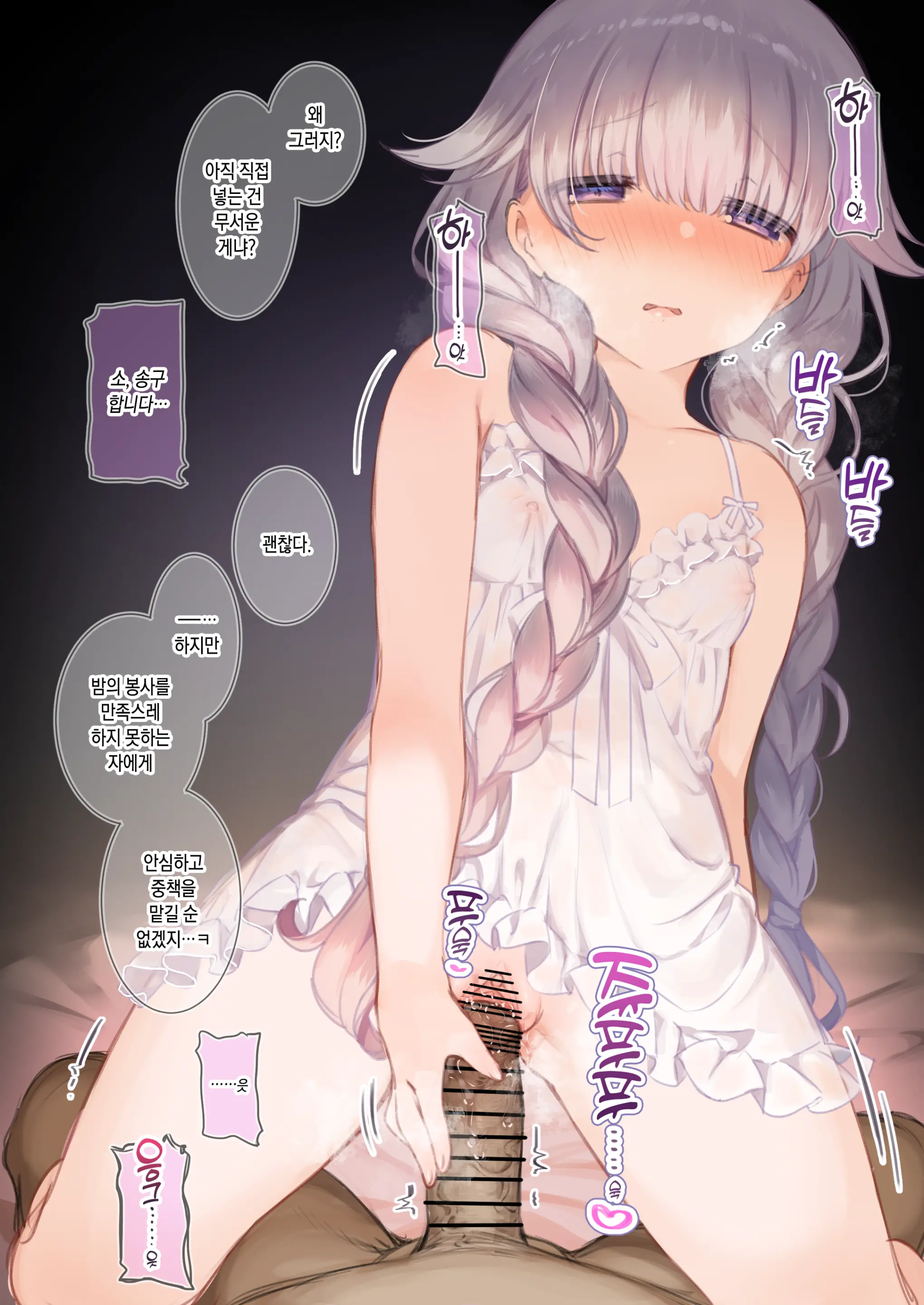 ロリ聖女様と夜の御奉仕❤