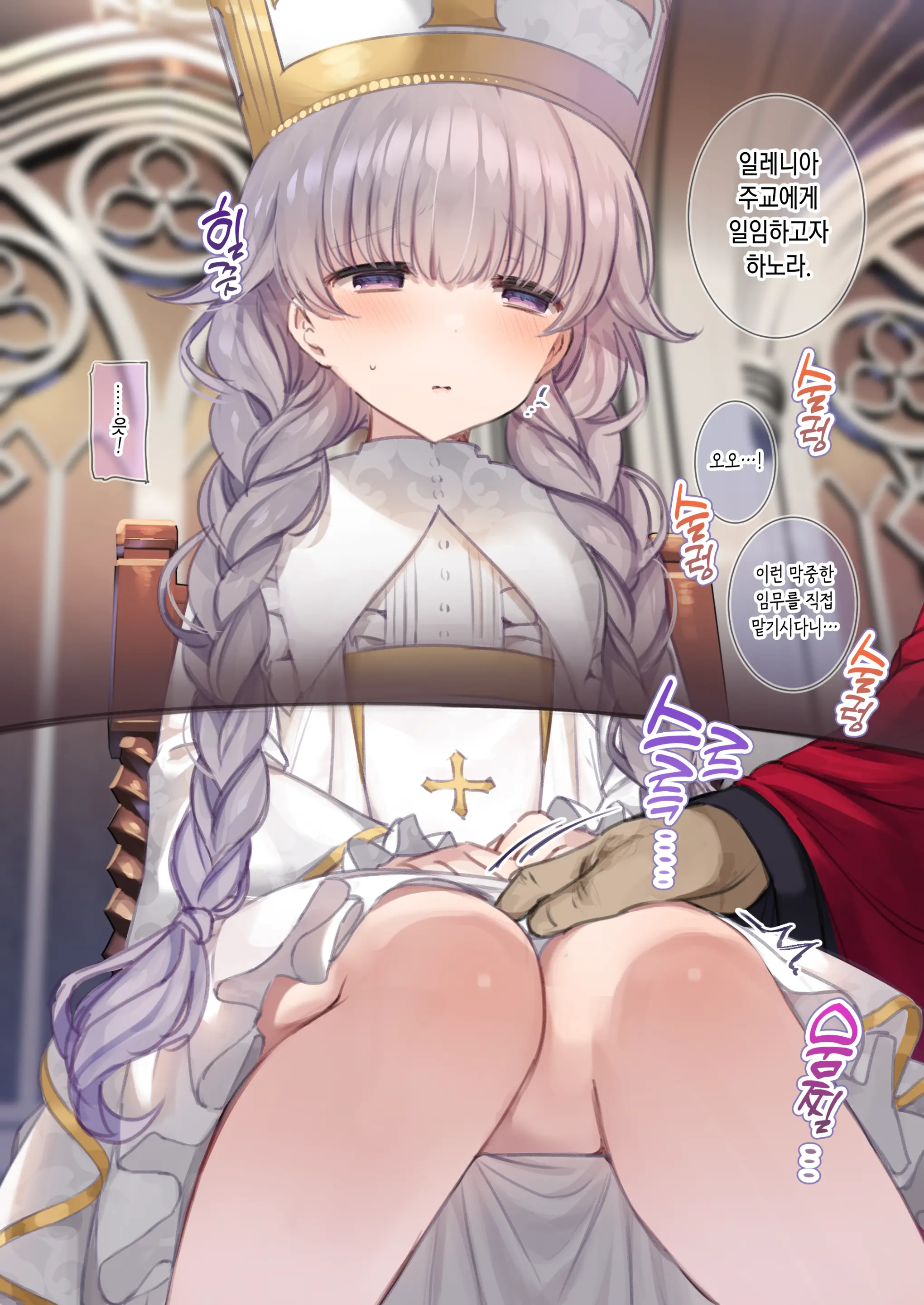 ロリ聖女様と夜の御奉仕❤