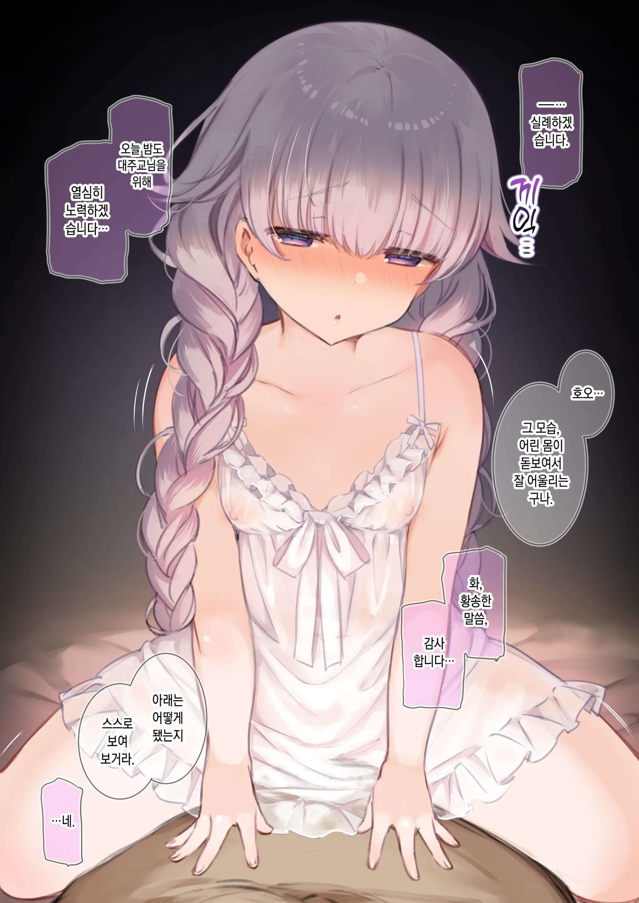 ロリ聖女様と夜の御奉仕❤