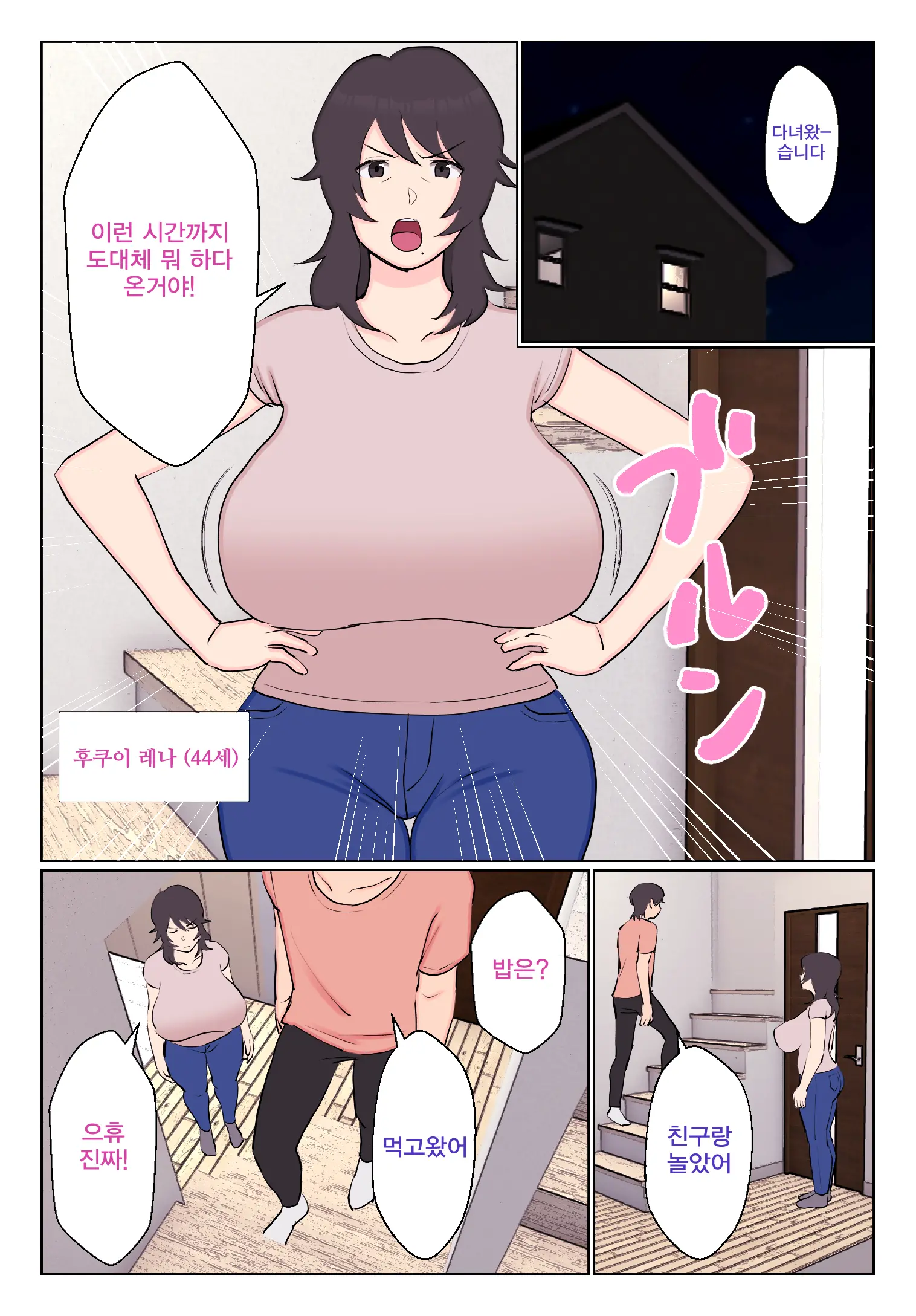 Uraaka Joshi Ga Kaa-Chan Datta Ken | 섹트너 가 엄마 였던 건