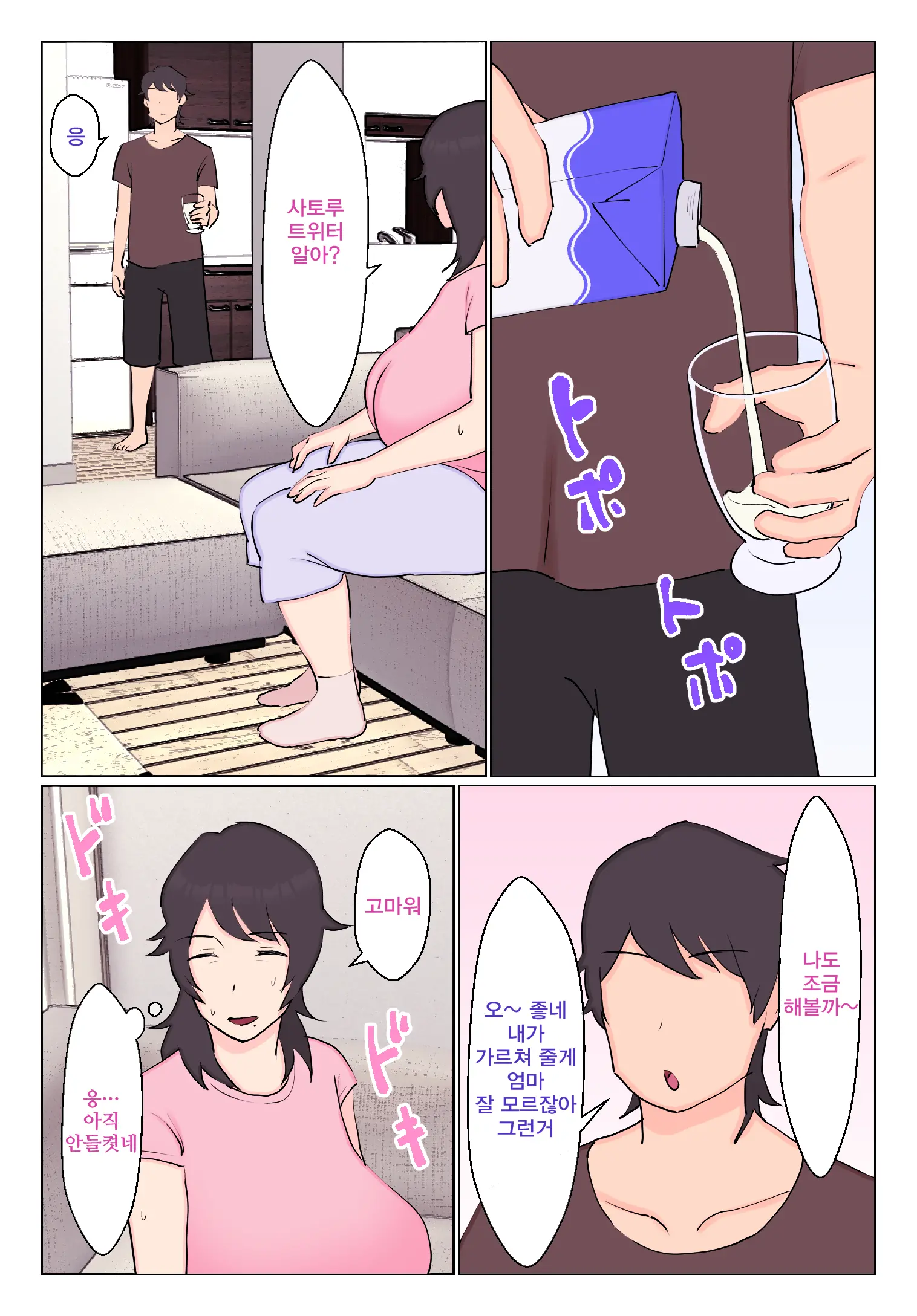 Uraaka Joshi Ga Kaa-Chan Datta Ken | 섹트너 가 엄마 였던 건